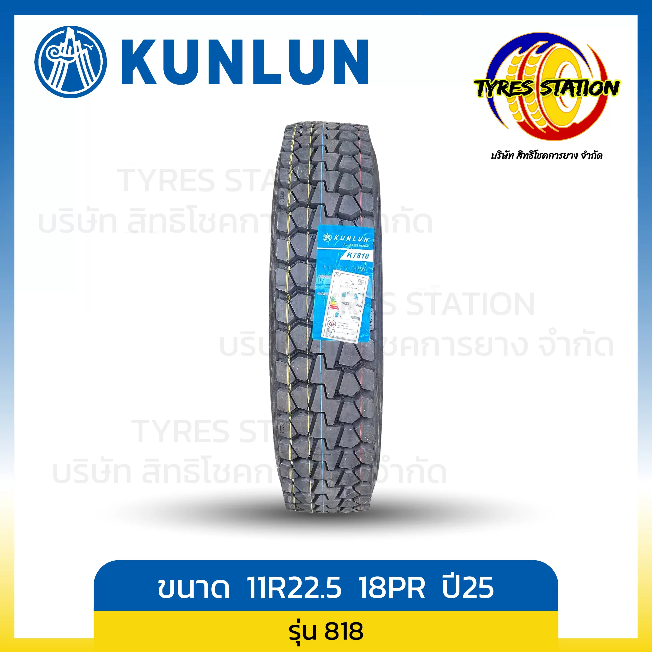 ยางรถบรรทุกเรเดียล KUNLUN ขนาด 11R22.5 18PR ปี25 / รุ่น KT818