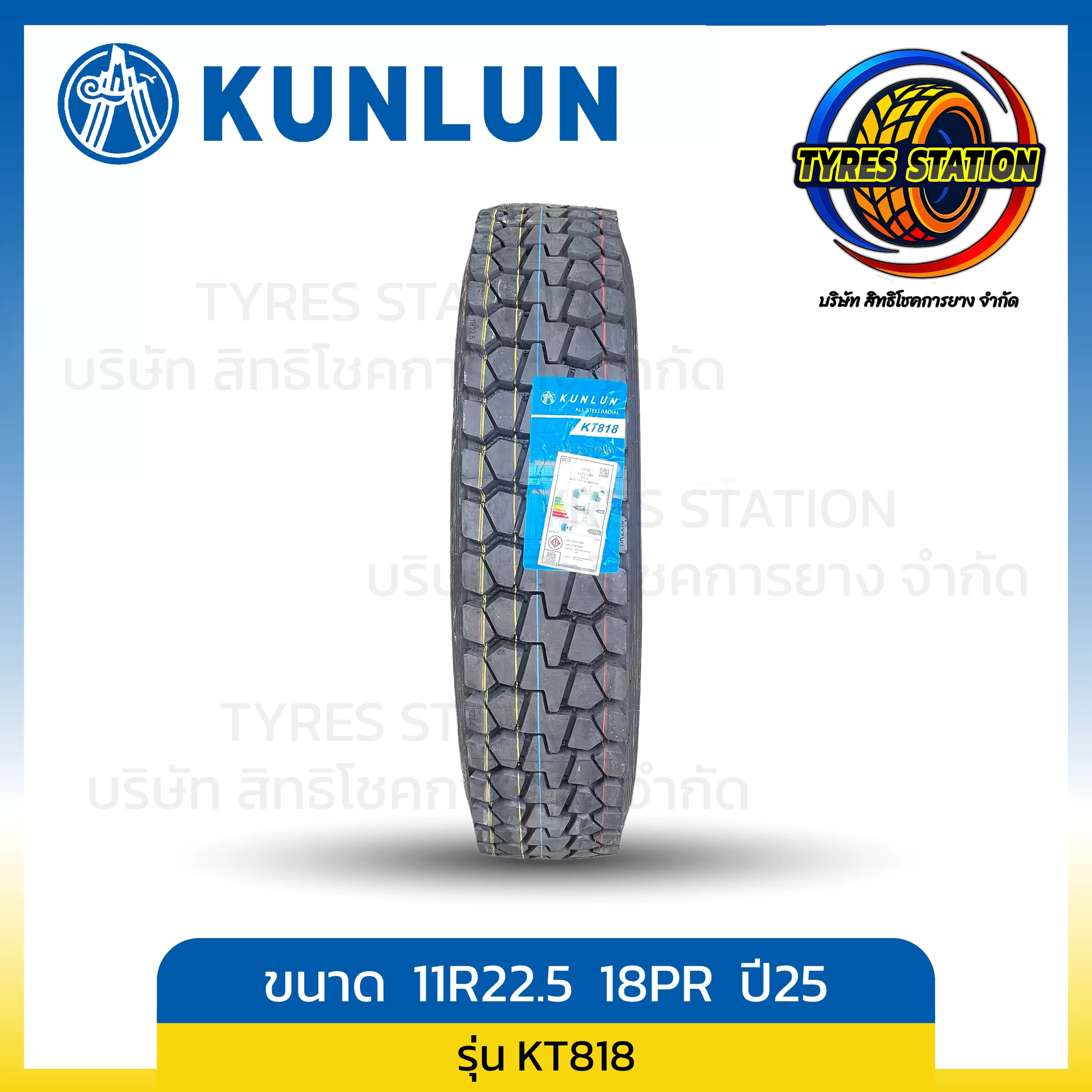 ยางรถบรรทุกเรเดียล KUNLUN ขนาด 11R22.5 18PR ปี25 / รุ่น KT818