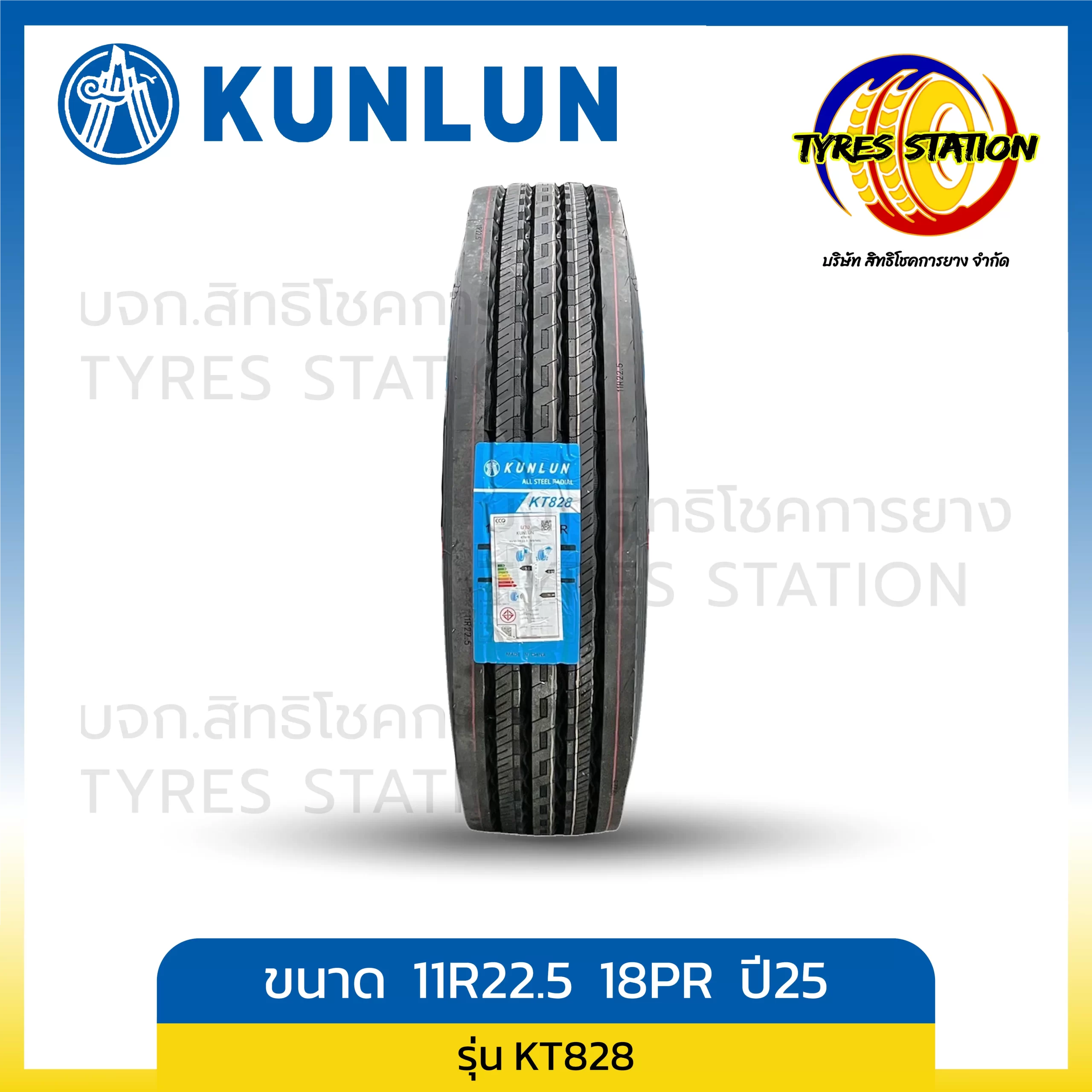 ยางรถบรรทุกเรเดียล KUNLUN ขนาด 11R22.5 18PR ปี25 / รุ่น KT828