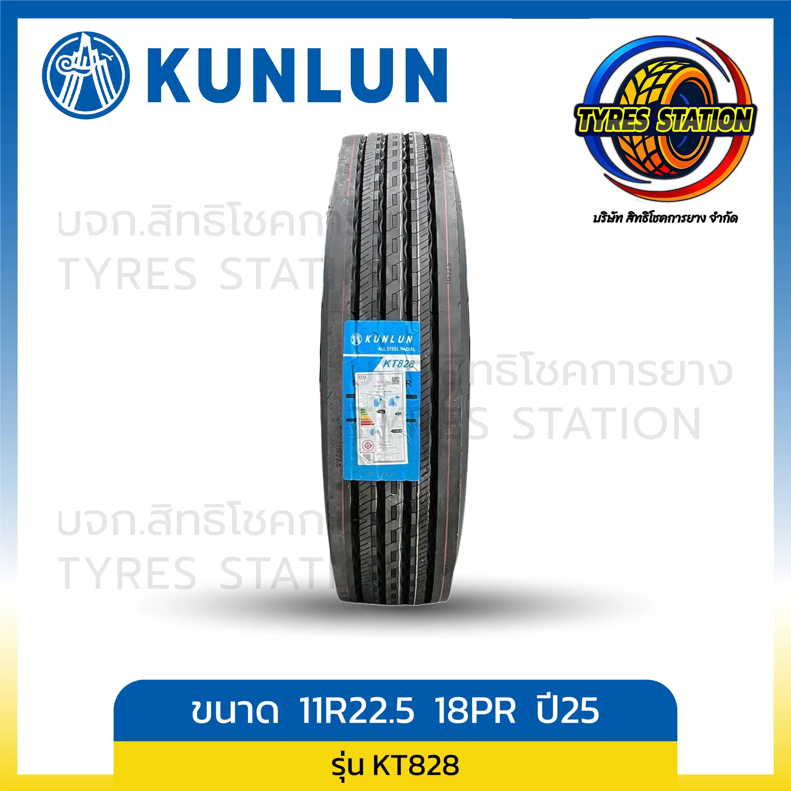 ยางรถบรรทุกเรเดียล KUNLUN ขนาด 11R22.5 18PR ปี25 / รุ่น KT828