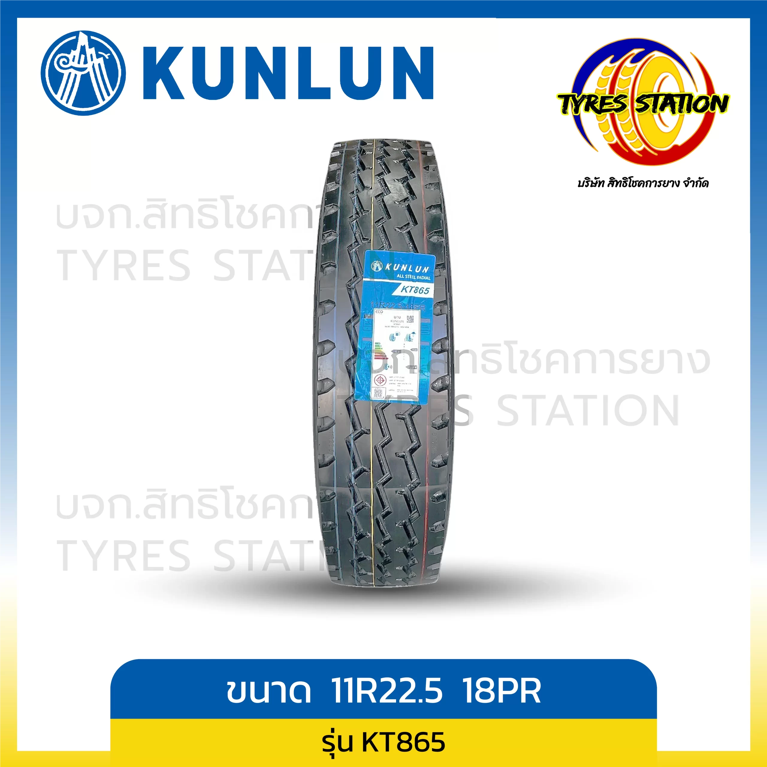 ยางรถบรรทุกเรเดียล KUNLUN / ขนาด 11R22.5 ปี25 / รุ่น KT865