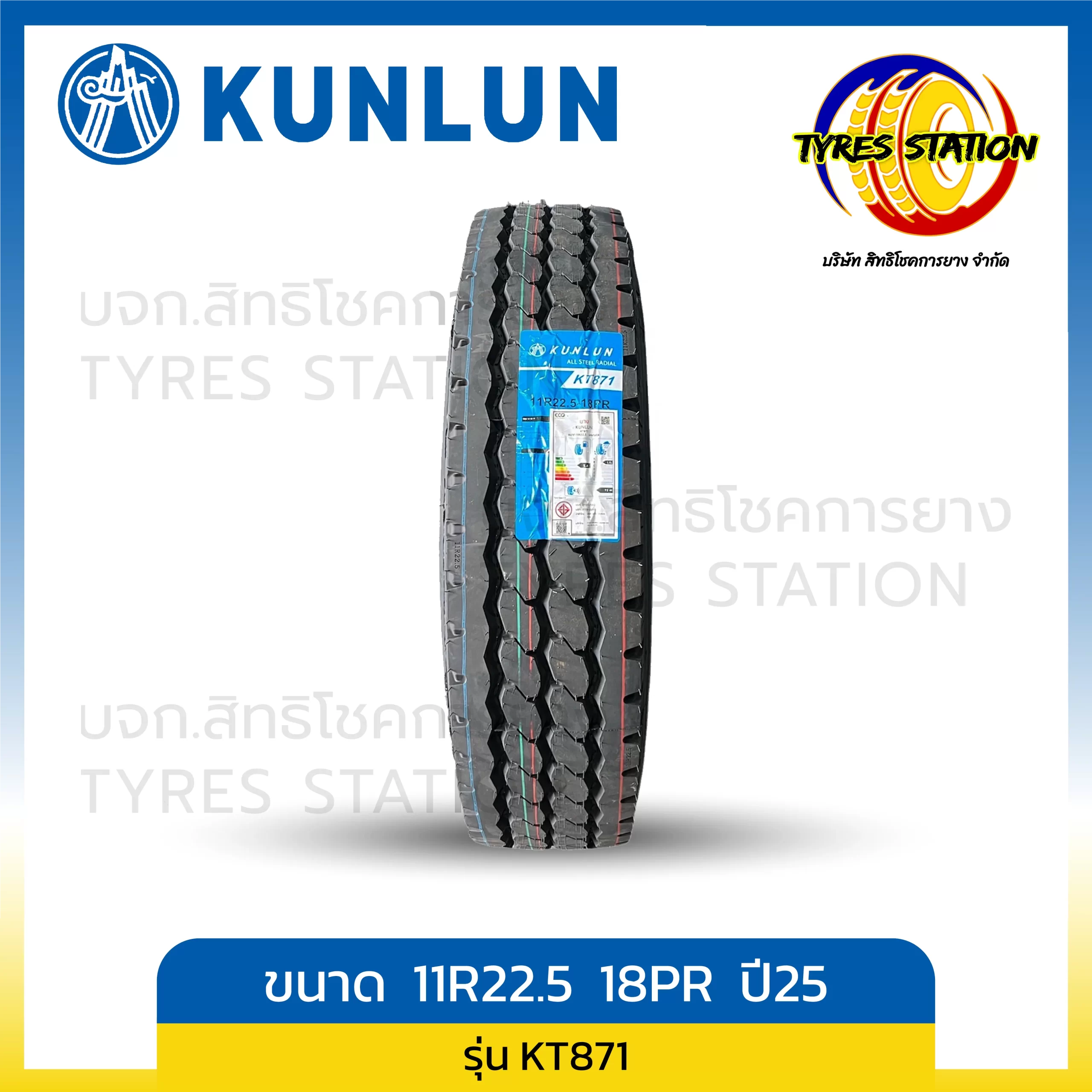 ยางรถบรรทุกเรเดียล KUNLUN ขนาด 11R22.5 18PR ปี25 / รุ่น KT871