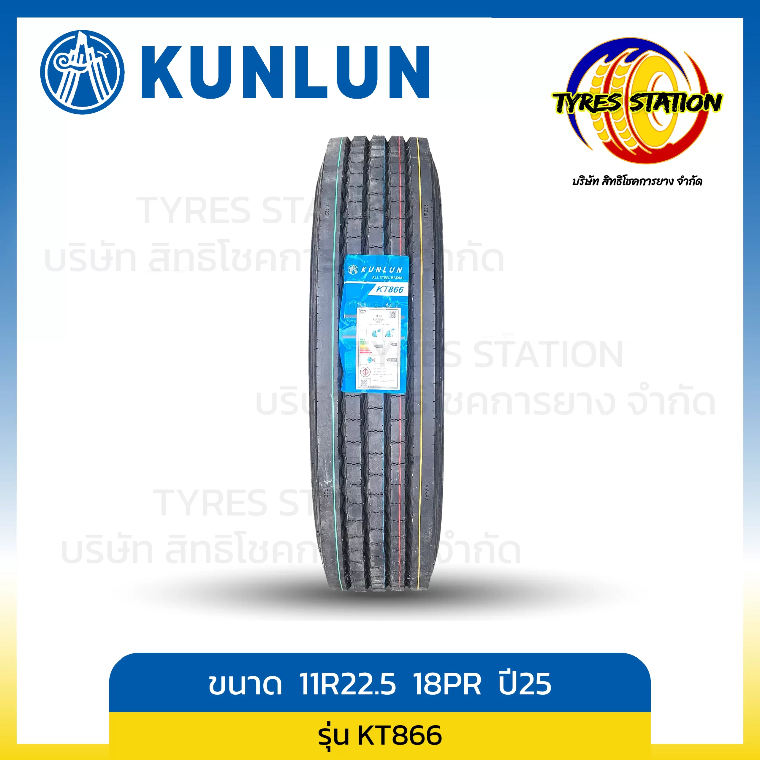ยางรถบรรทุกเรเดียล KUNLUN / ขนาด 11R22.5 18PR ปี25/ รุ่น KT866