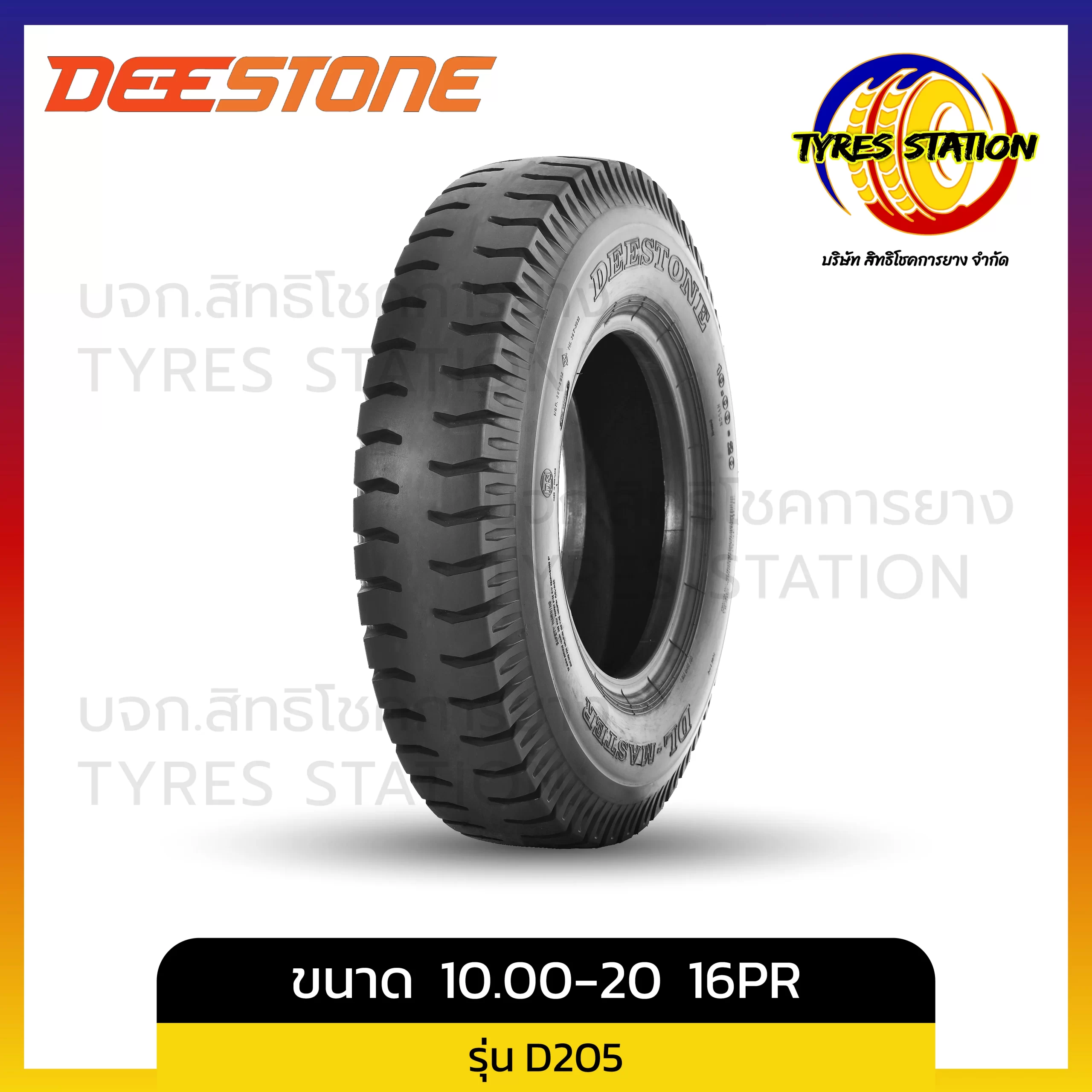 ยางรถบรรทุกผ้าใบ DEESTONE / ขนาด 10.00-20 16PR / รุ่น D205