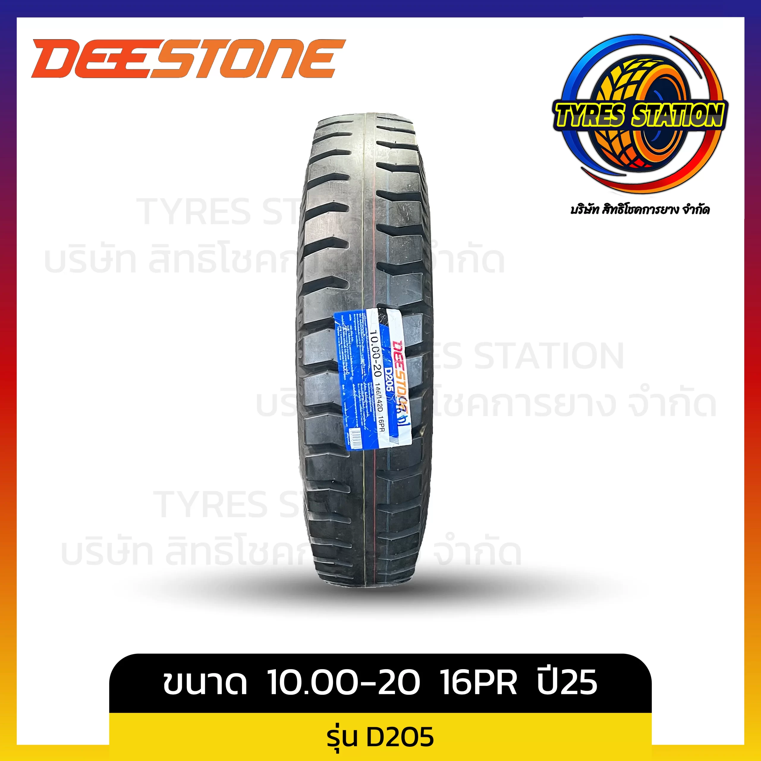 ยางรถบรรทุกผ้าใบ DEESTONE / ขนาด 10.00-20 16PR ปี25 / รุ่น D205
