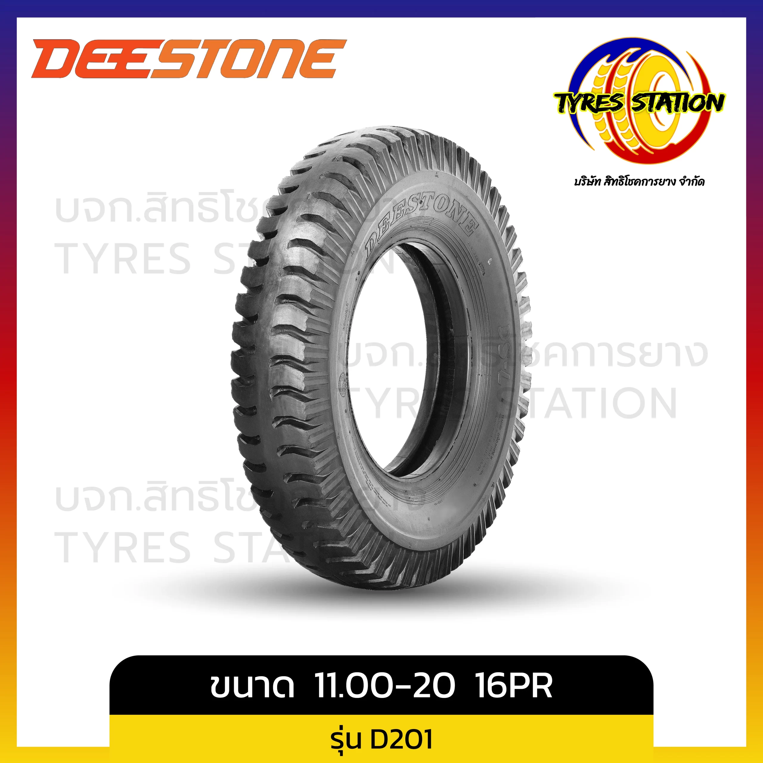 ยางรถบรรทุกผ้าใบ DEESTONE / ขนาด 11.00-20 16PR / รุ่น D201