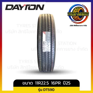 ยางรถบรรทุกเรเดียล DAYTON / ขนาด 11R22.5 ปี25 / รุ่น DT590