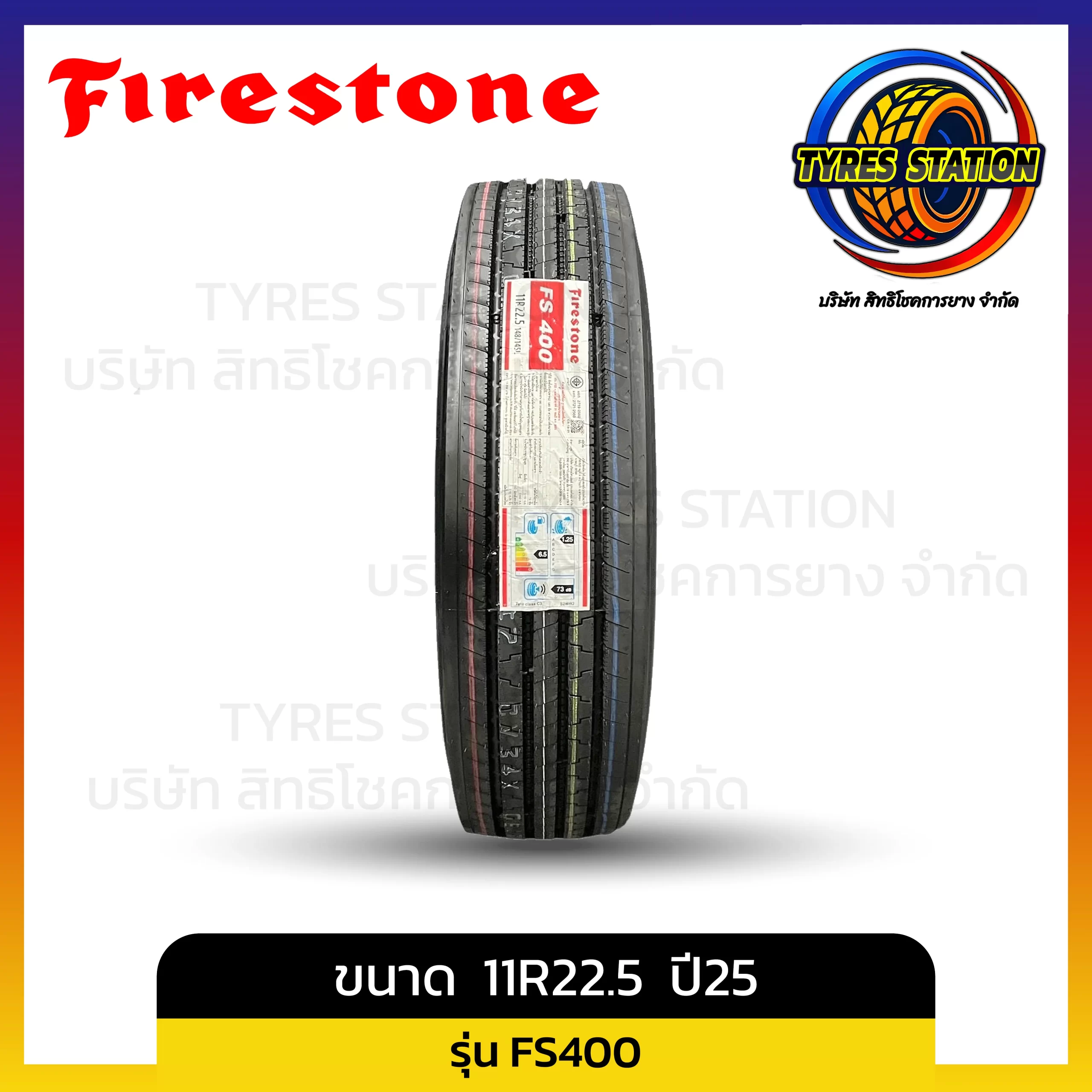 ยางรถบรรทุกเรเดียล FIRESTONE / ขนาด 11R22.5 ปี25 / รุ่น FS400