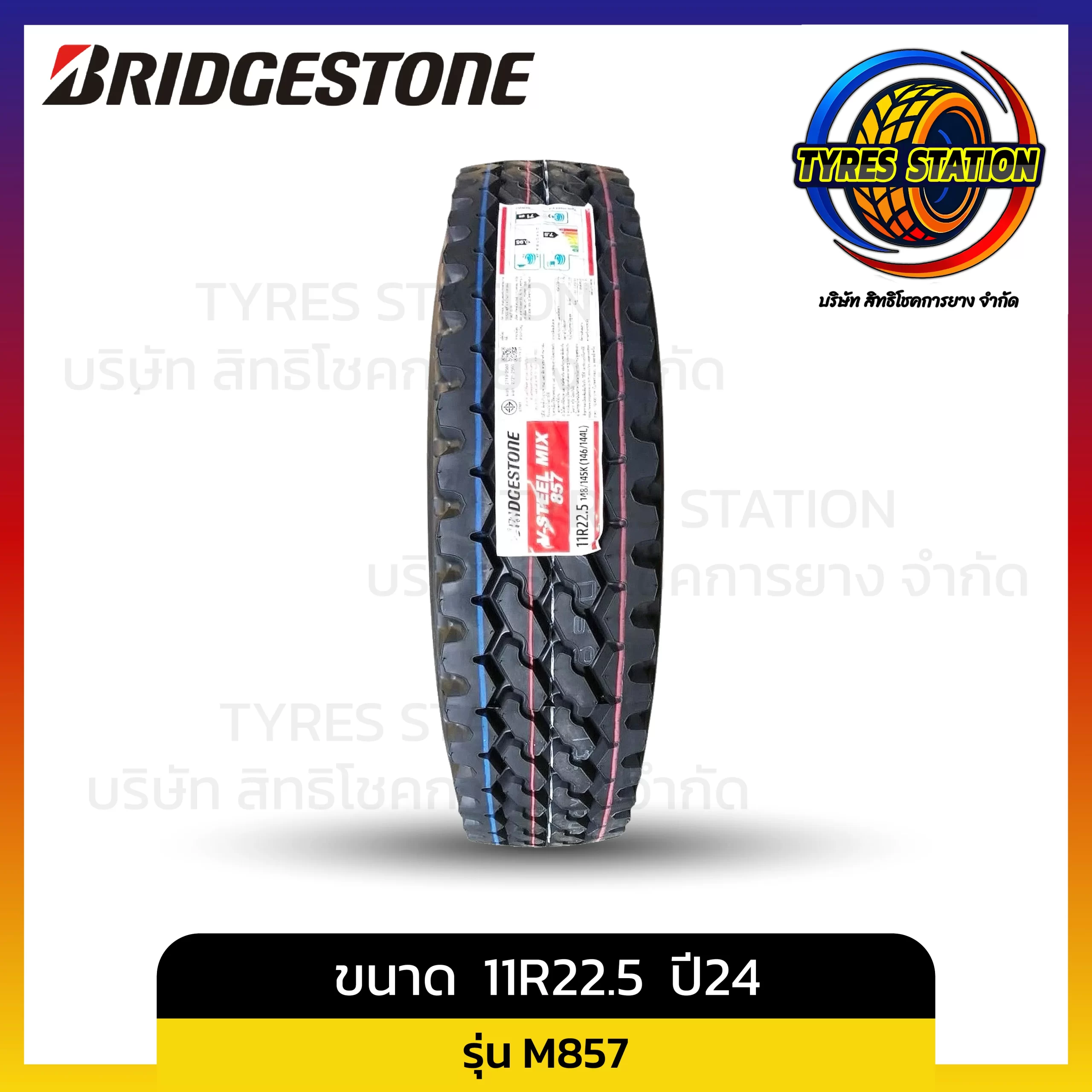 ยางรถบรรทุกเรเดียล BRIDGESTONE / ขนาด 11R22.5 ยางปี24 / รุ่น M857
