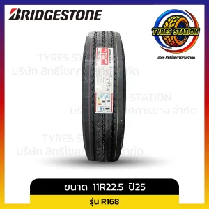 ยางรถบรรทุกเรเดียล BRIDGESTONE / ขนาด 11R22.5 ปี25 / รุ่น R168