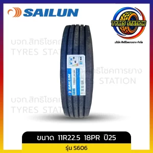ยางรถบรรทุกเรเดียล SAILUN / ขนาด 11R22.5 ปี25 / รุ่น S606