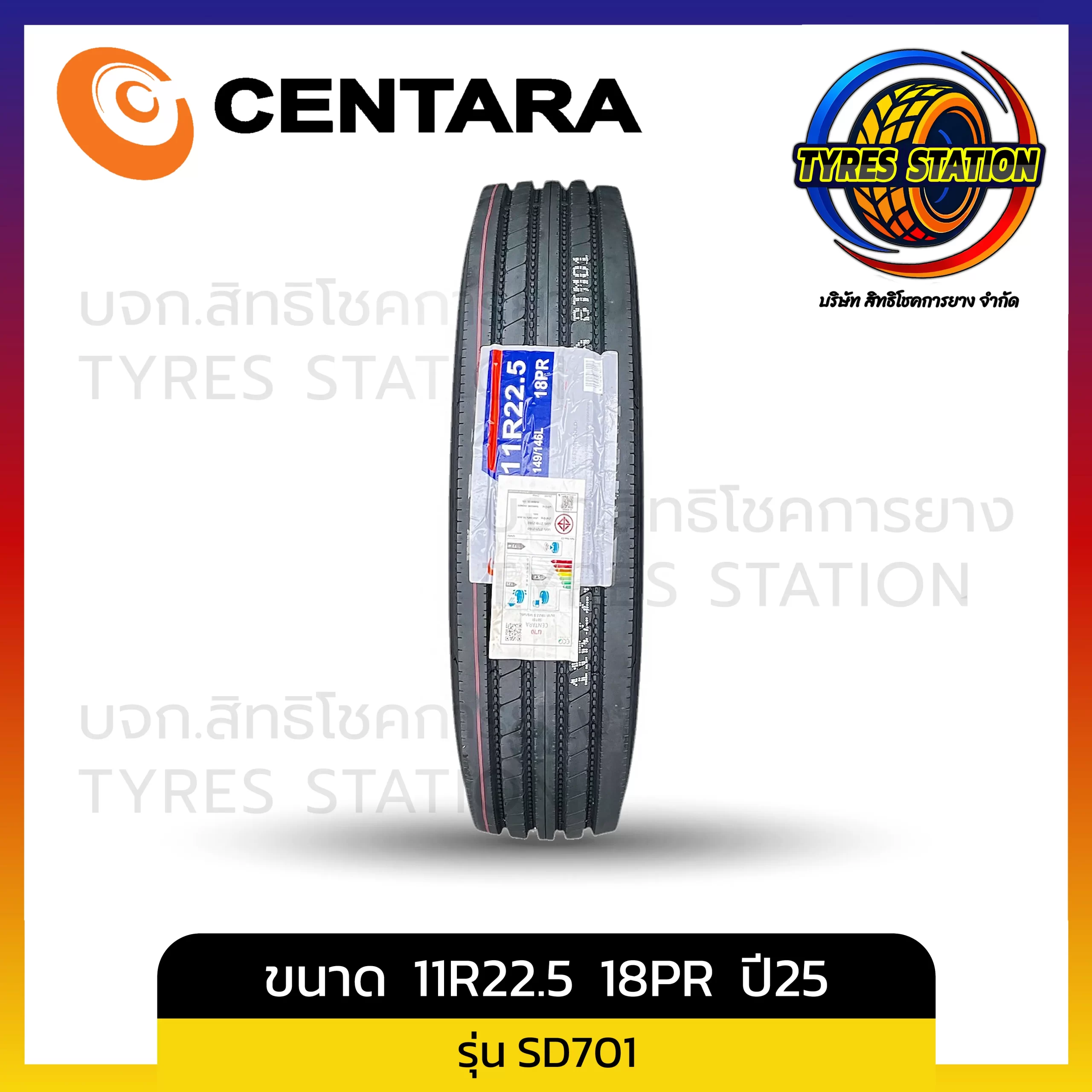 ยางรถบรรทุกเรเดียล CENTARA / ขนาด 11R22.5 18PR ปี25 / รุ่น SD701