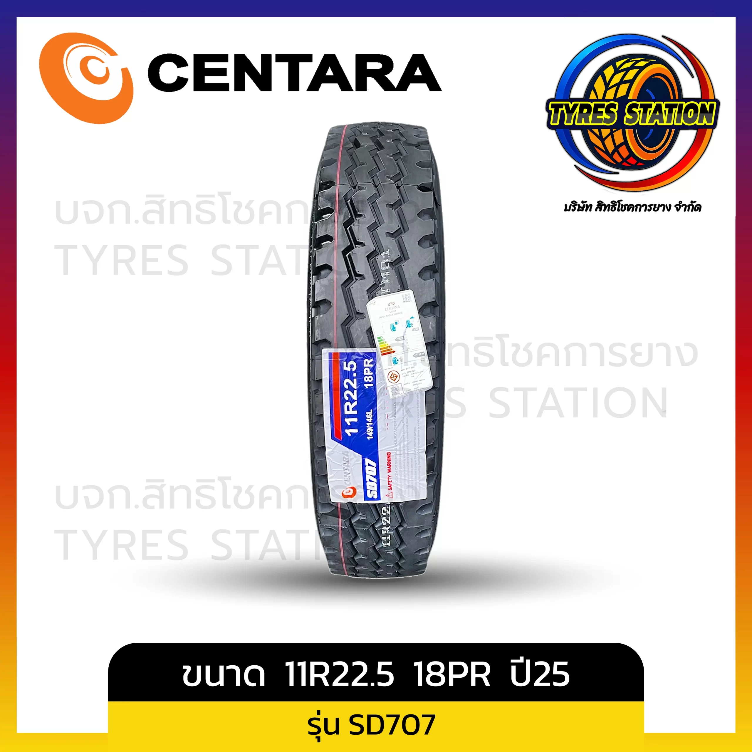 ยางรถบรรทุกเรเดียล CENTARA / ขนาด 11R22.5 18PR ปี25 / รุ่น SD707