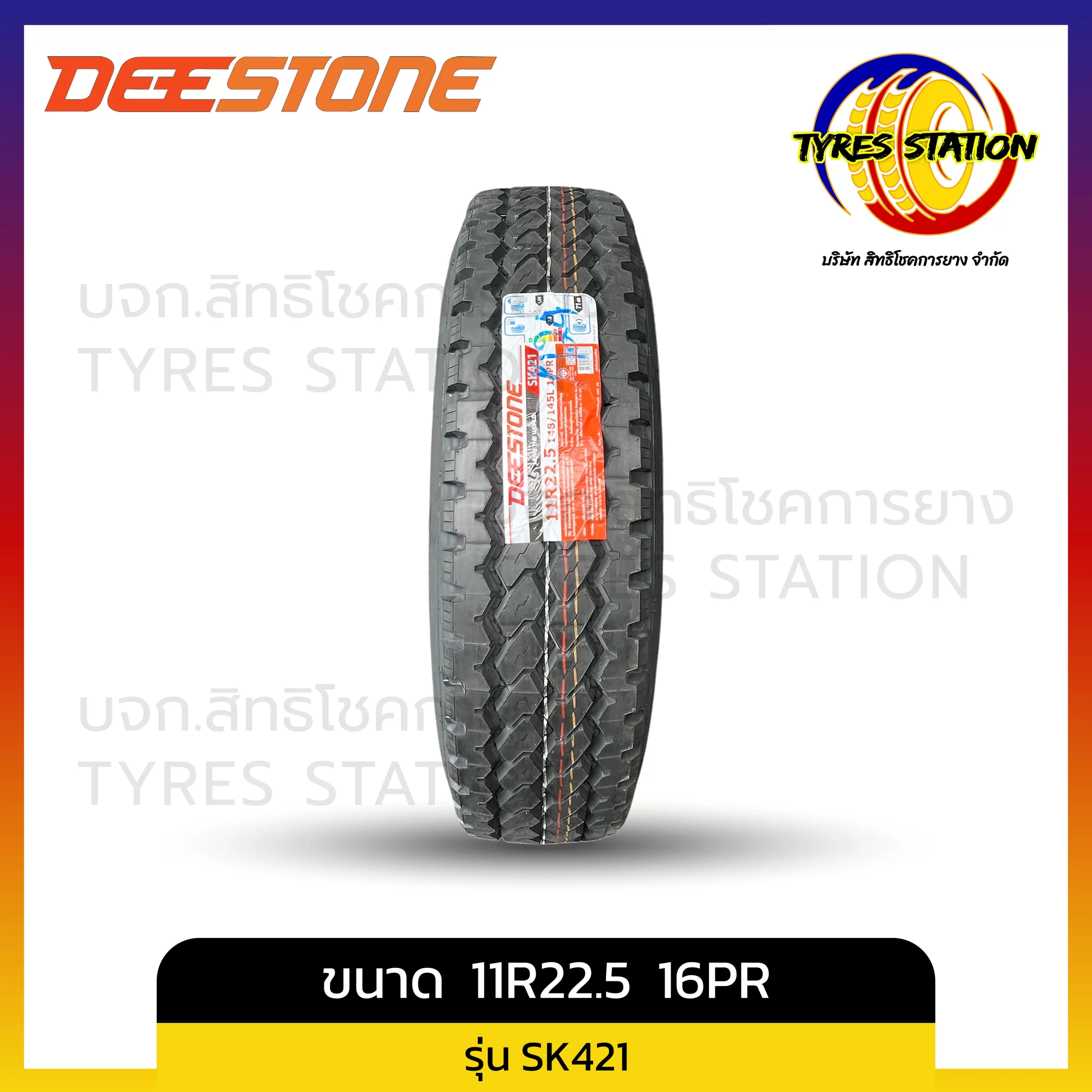 ยางรถบรรทุกเรเดียล DEESTONE / ขนาด 11R22.5 16PR / รุ่น SK421