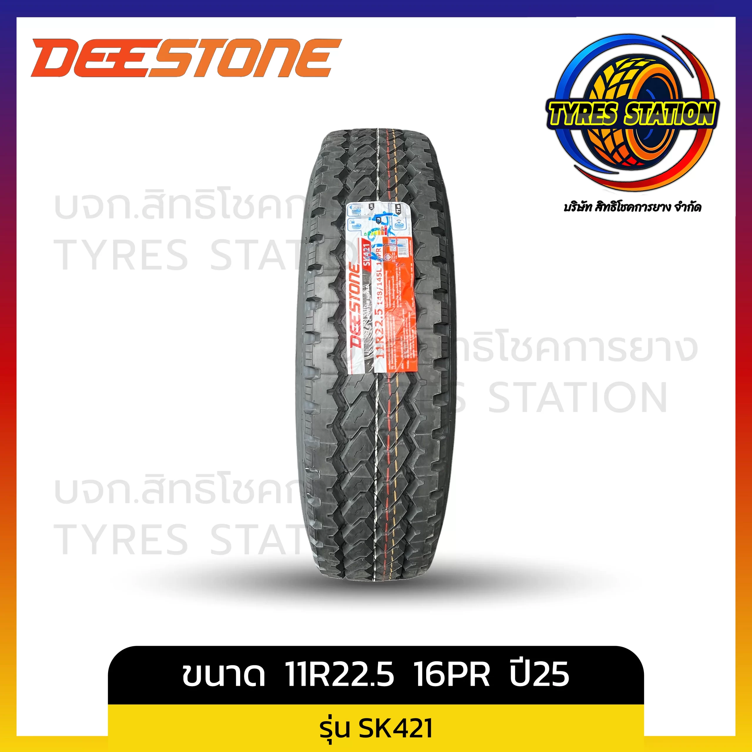 ยางรถบรรทุกเรเดียล DEESTONE / ขนาด 11R22.5 16PR ปี25 / รุ่น SK421