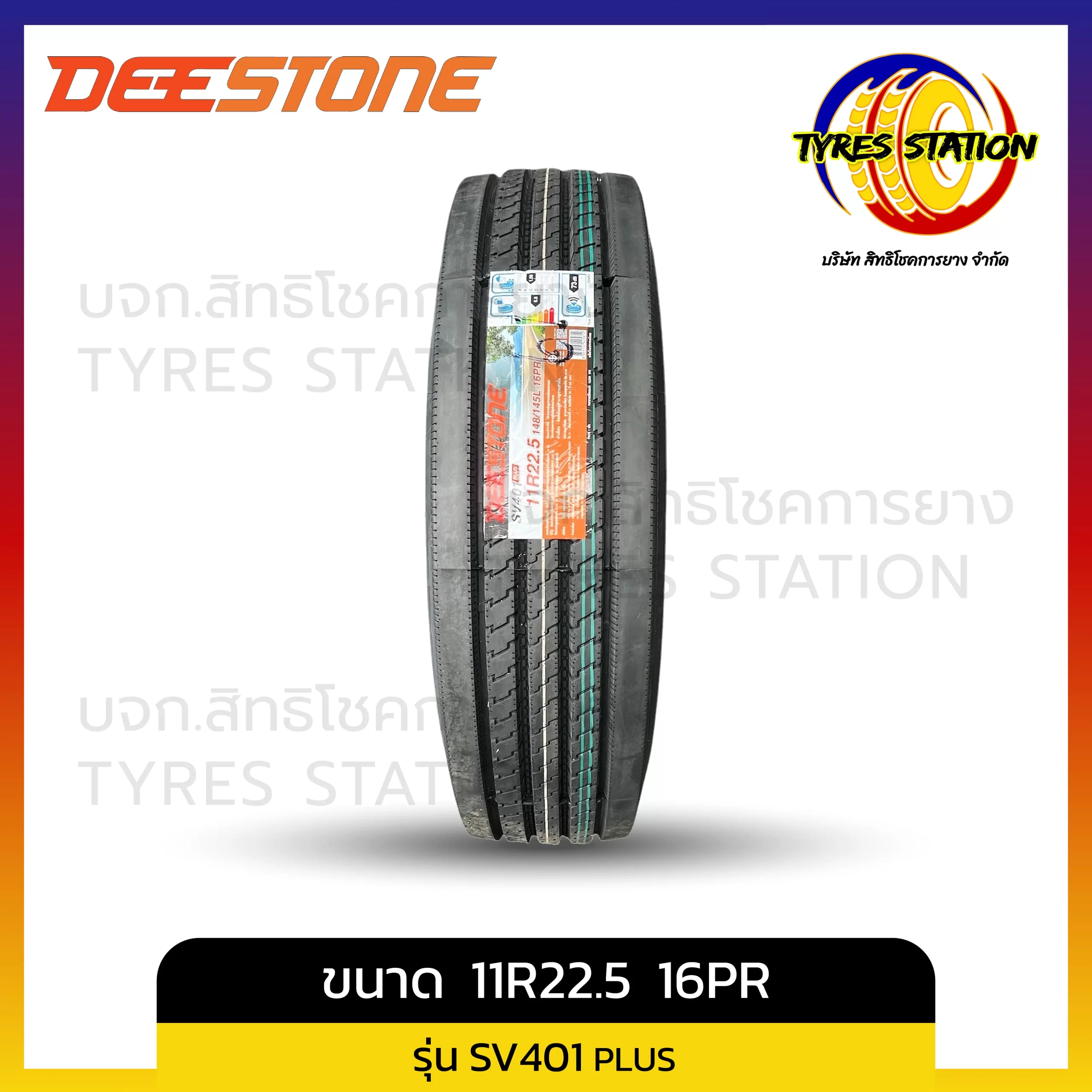 ยางรถบรรทุกเรเดียล DEESTONE / ขนาด 11R22.5 16PR / รุ่น SV401+