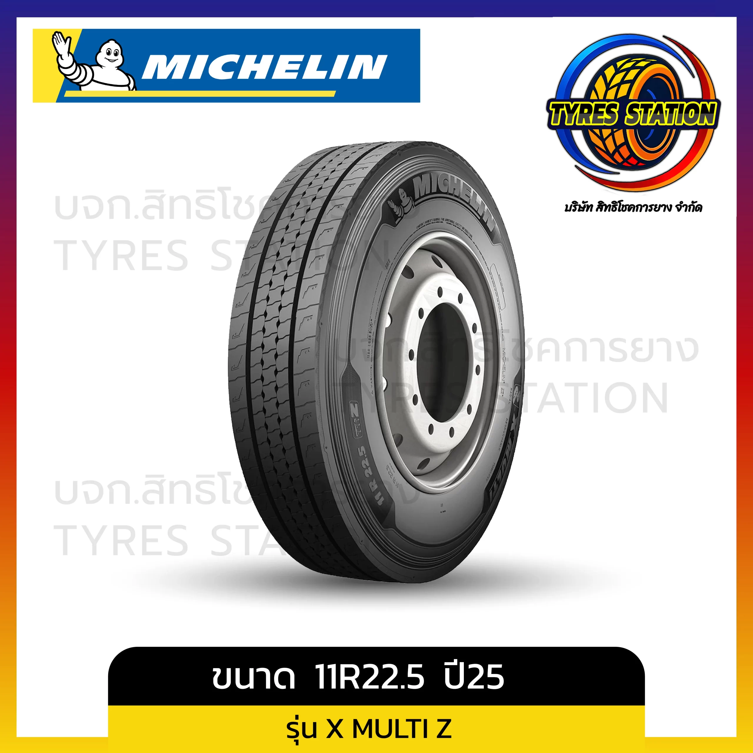 ยางรถบรรทุกเรเดียล MICHELIN / ขนาด 11R22.5 ปี25 / รุ่น X MULTI Z
