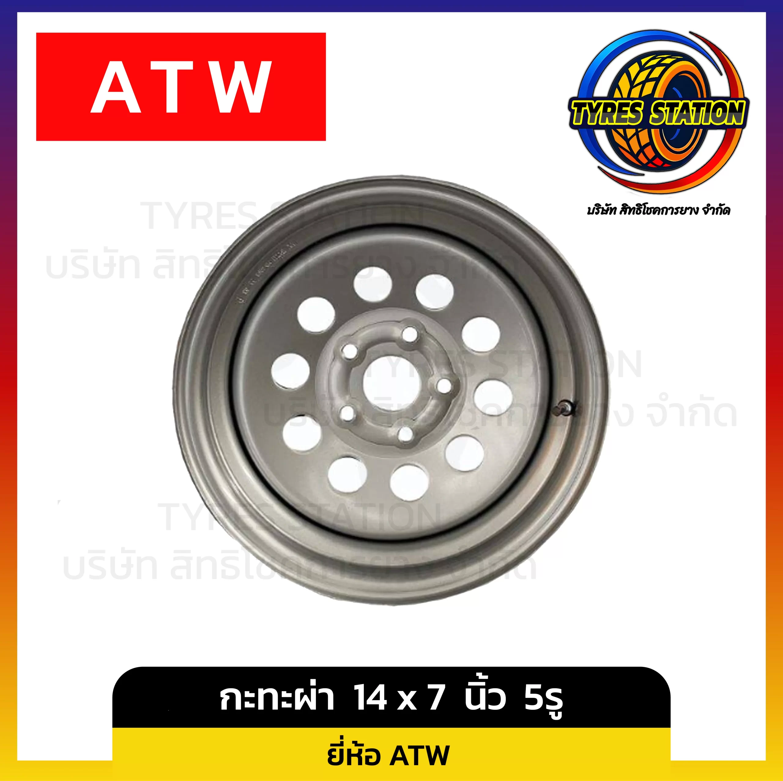 กะทะผ่า ATW ขนาด 14 x 7 นิ้ว 5รู