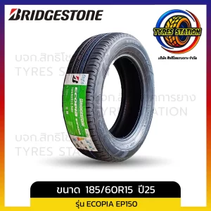 ยางรถยนต์ BRIDGESTONE / ขนาด 185/60R15 ปี25 / รุ่น ECOPIA EP150