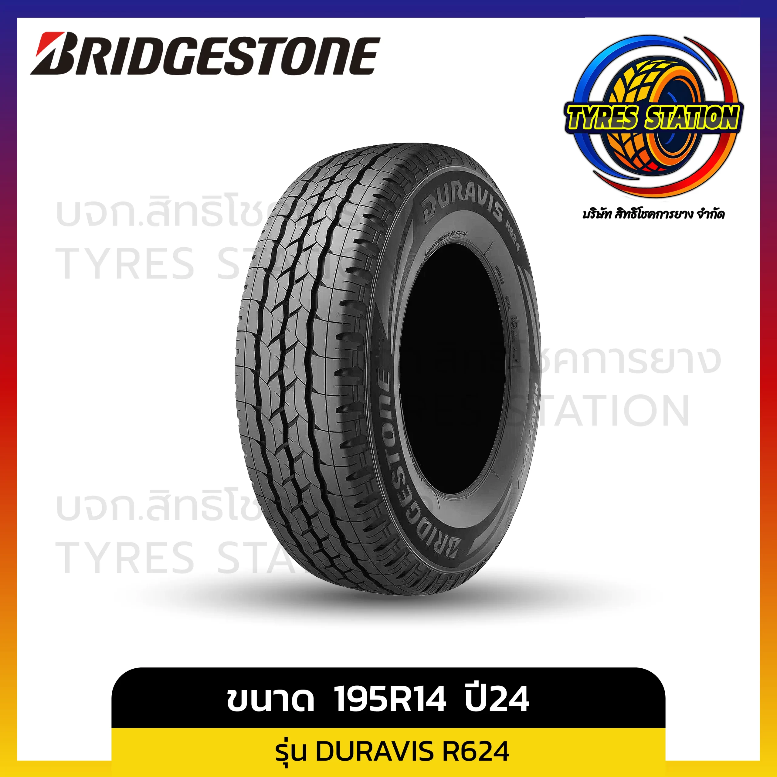 ยางรถยนต์ BRIDGESTONE / ขนาด 195R14 ปี24 / รุ่น DURAVIS R624