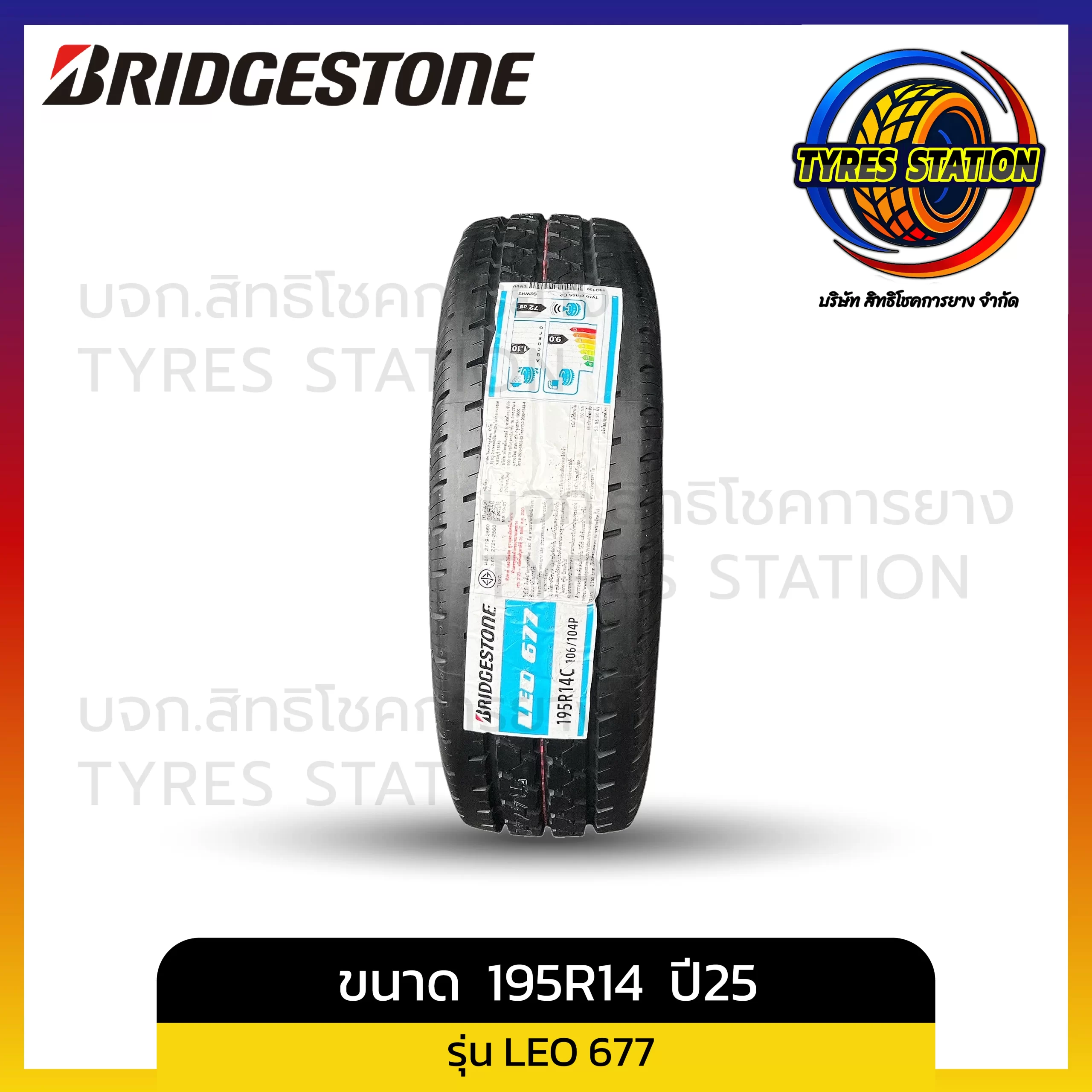 ยางรถยนต์ BRIDGESTONE / ขนาด 195R14 ปี25 / รุ่น LEO677