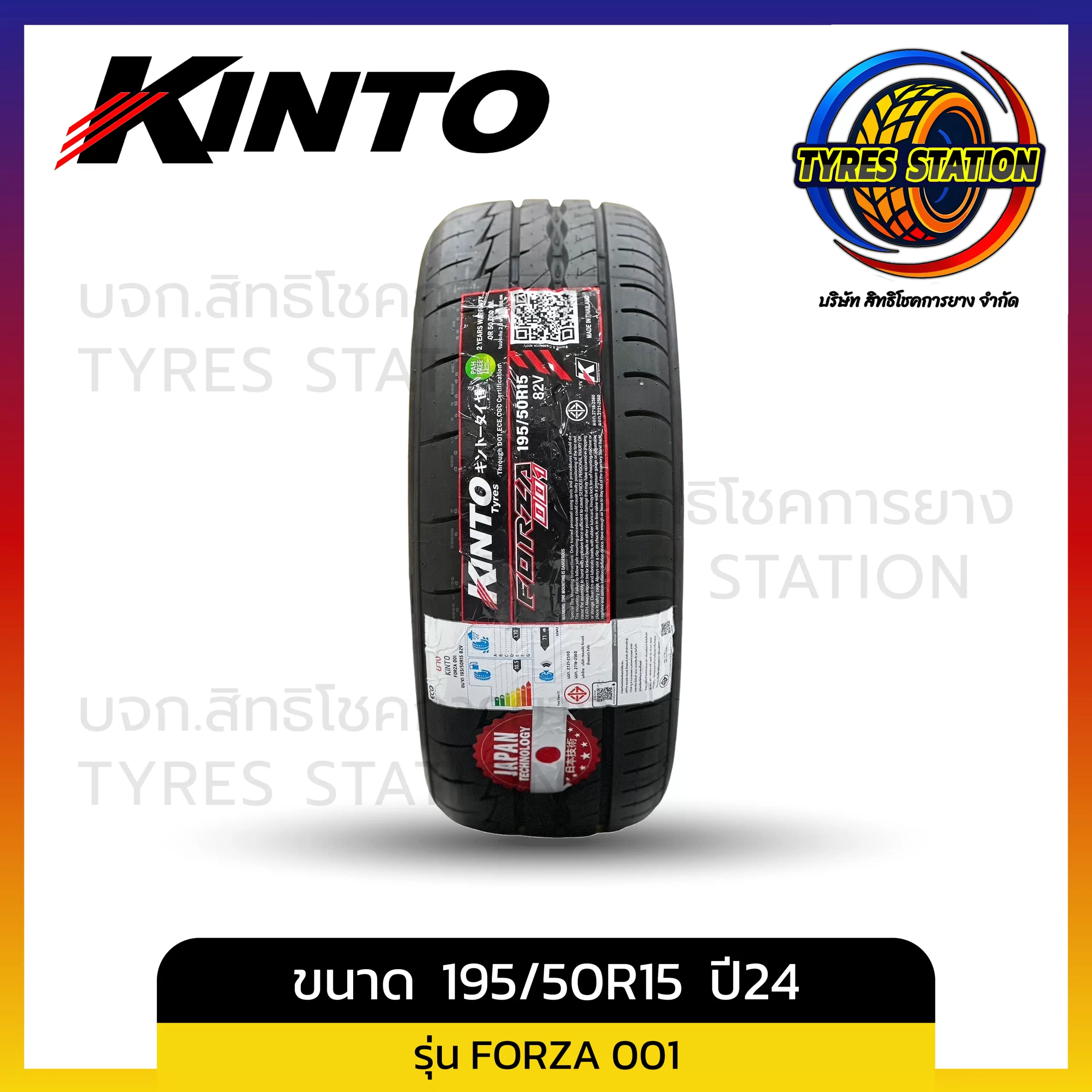 ยางรถยนต์ KINTO / ขนาด 195/50R15 ปี24 / รุ่น FORZA 001