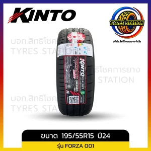 ยางรถยนต์ KINTO / ขนาด 195/55R15 ปี24 / รุ่น FORZA 001