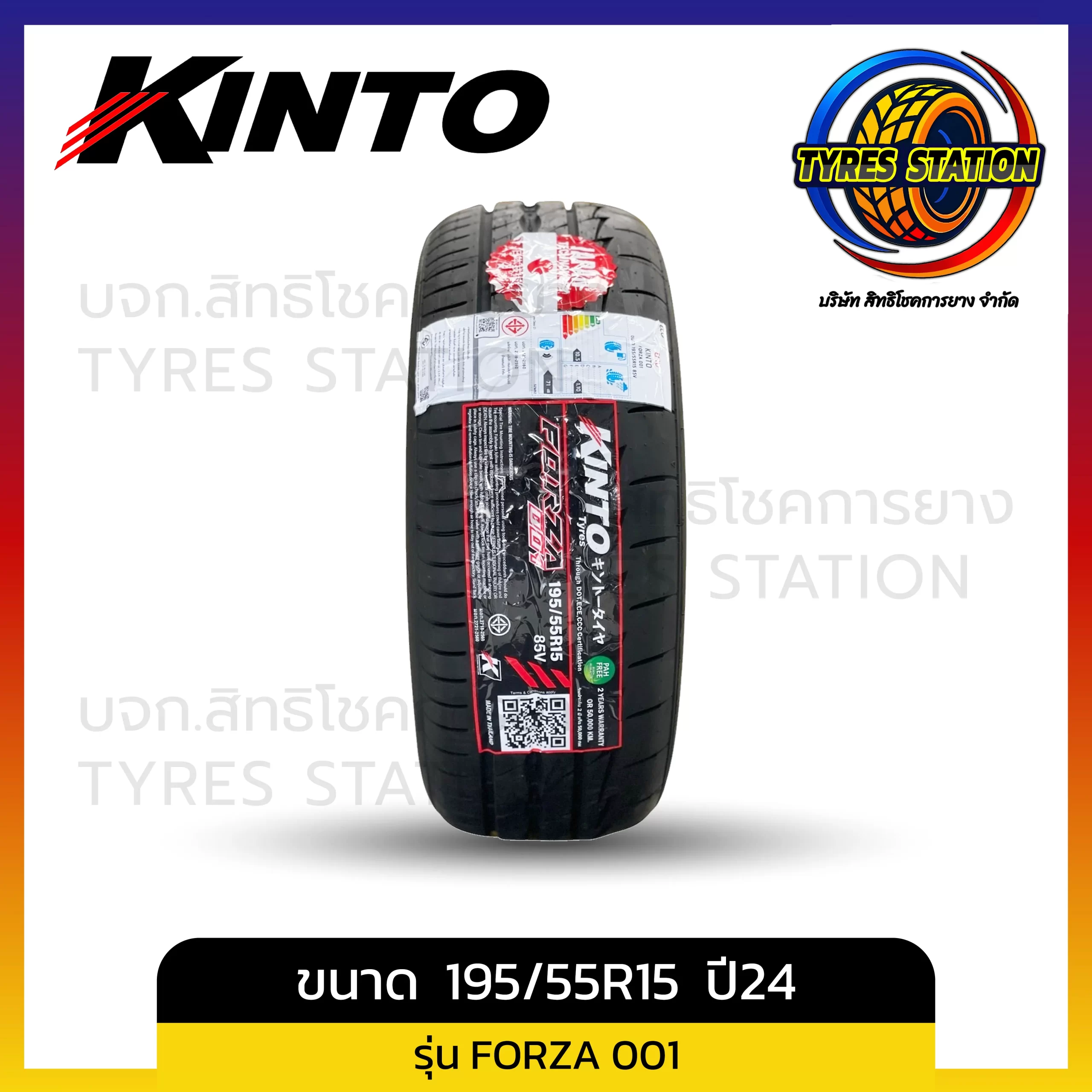 ยางรถยนต์ KINTO / ขนาด 195/55R15 ปี24 / รุ่น FORZA 001