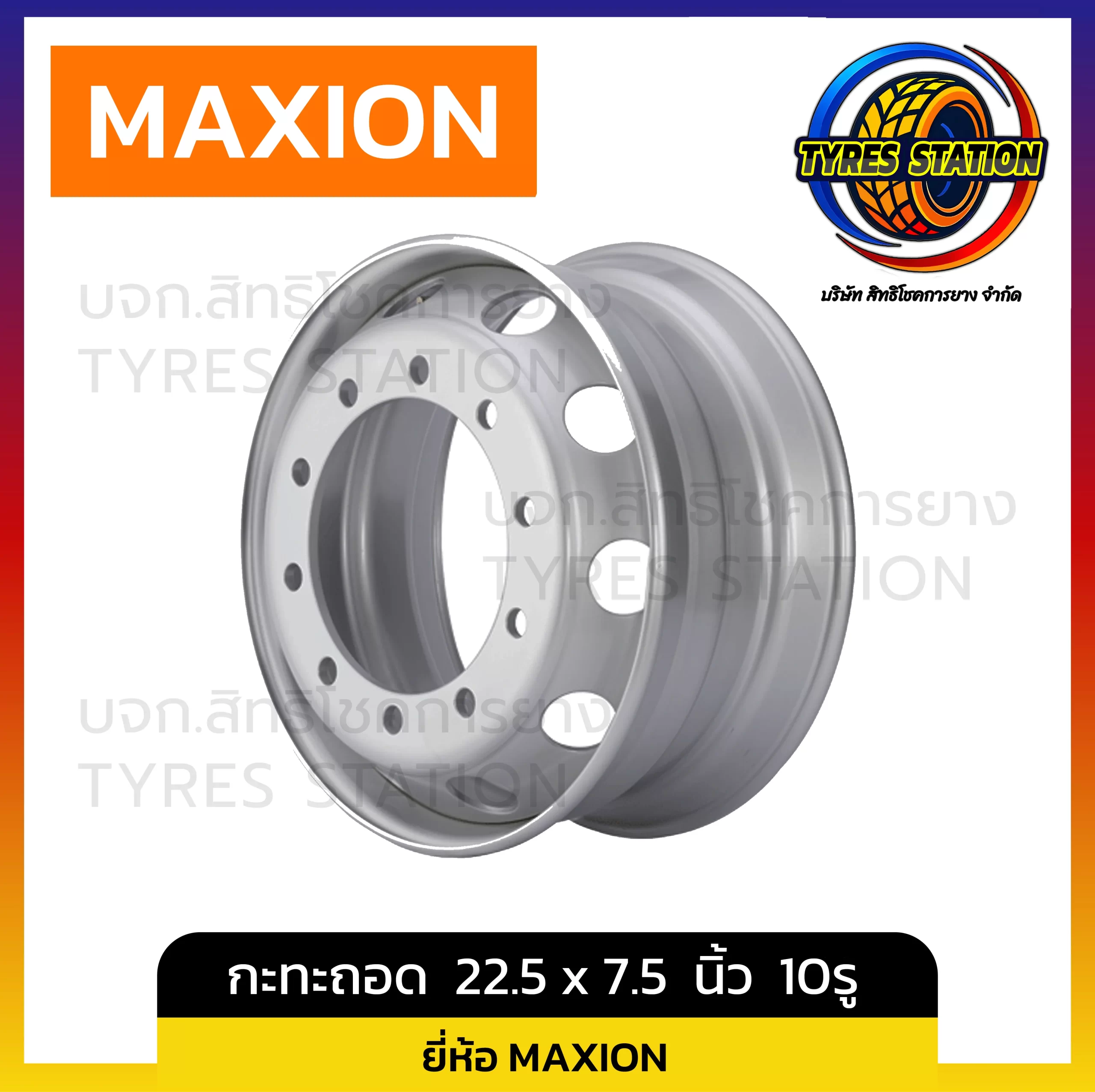 กะทะล้อถอด MAXION ขนาด 22.5 x 7.5 นิ้ว 10รู