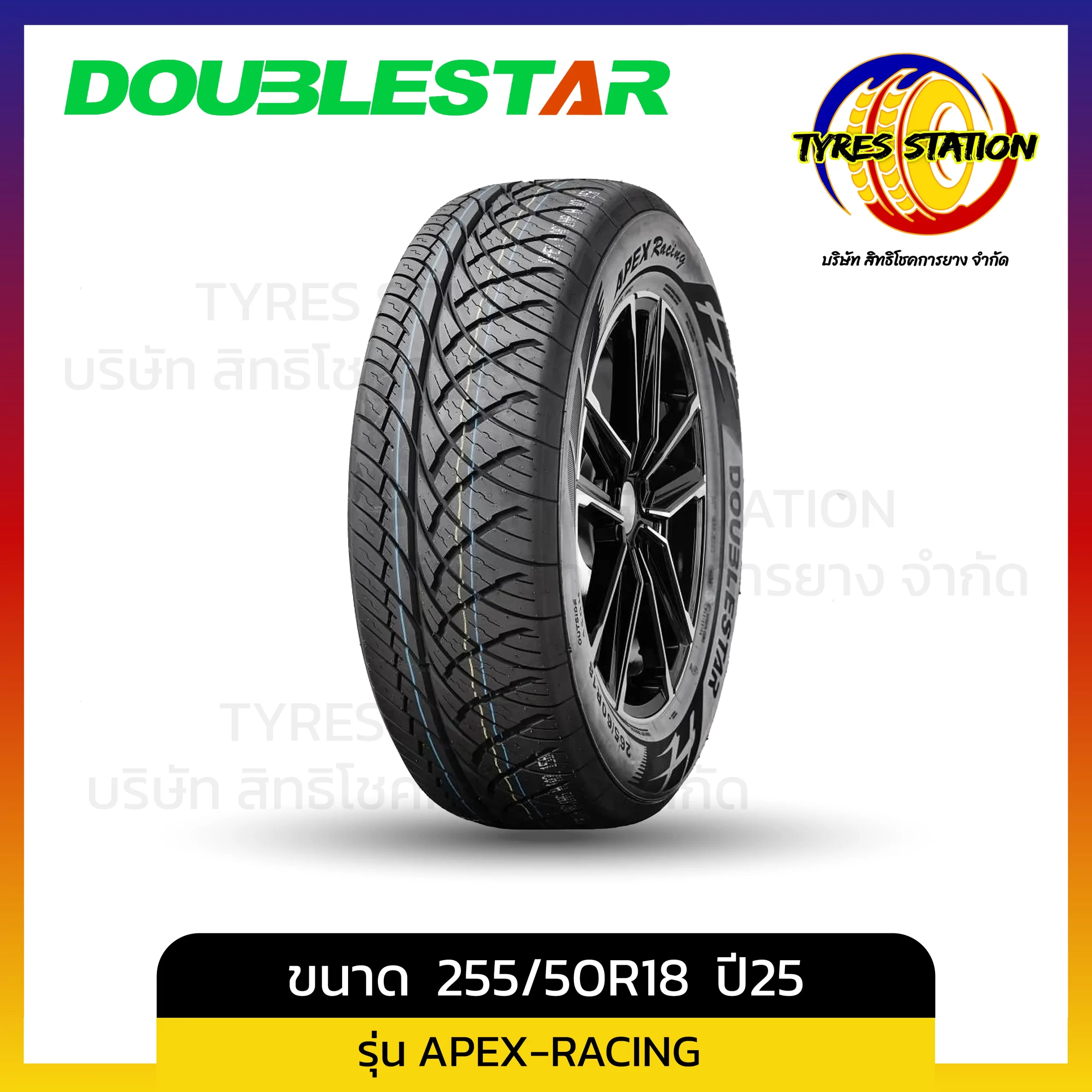 ยางรถยนต์ DOUBLESTAR / ขนาด 255/50R18 ปี25 / รุ่น APEX-RACING
