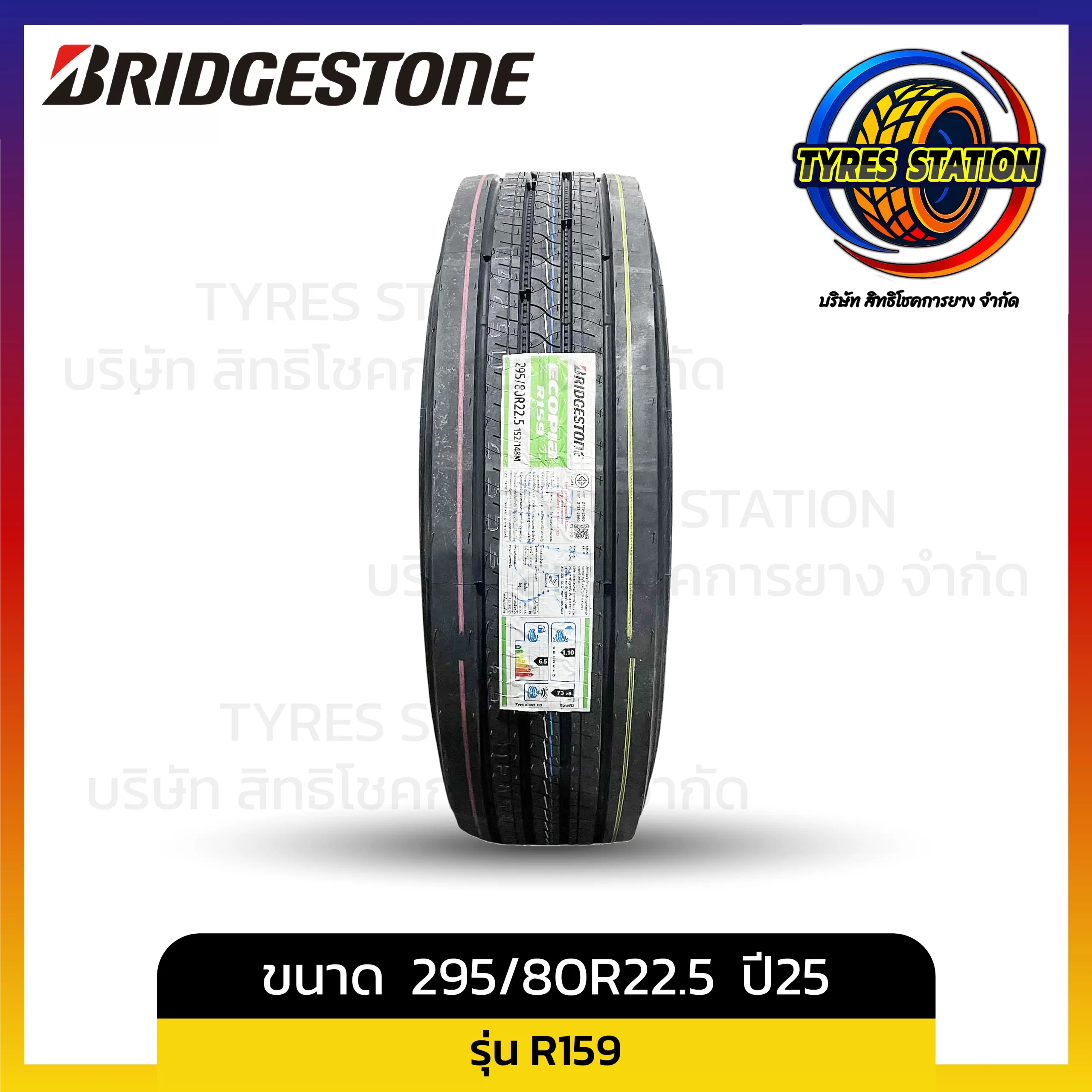 ยางรถบรรทุกเรเดียล BRIDGESTONE / ขนาด 295/80R22.5 ปี25 / รุ่น R159