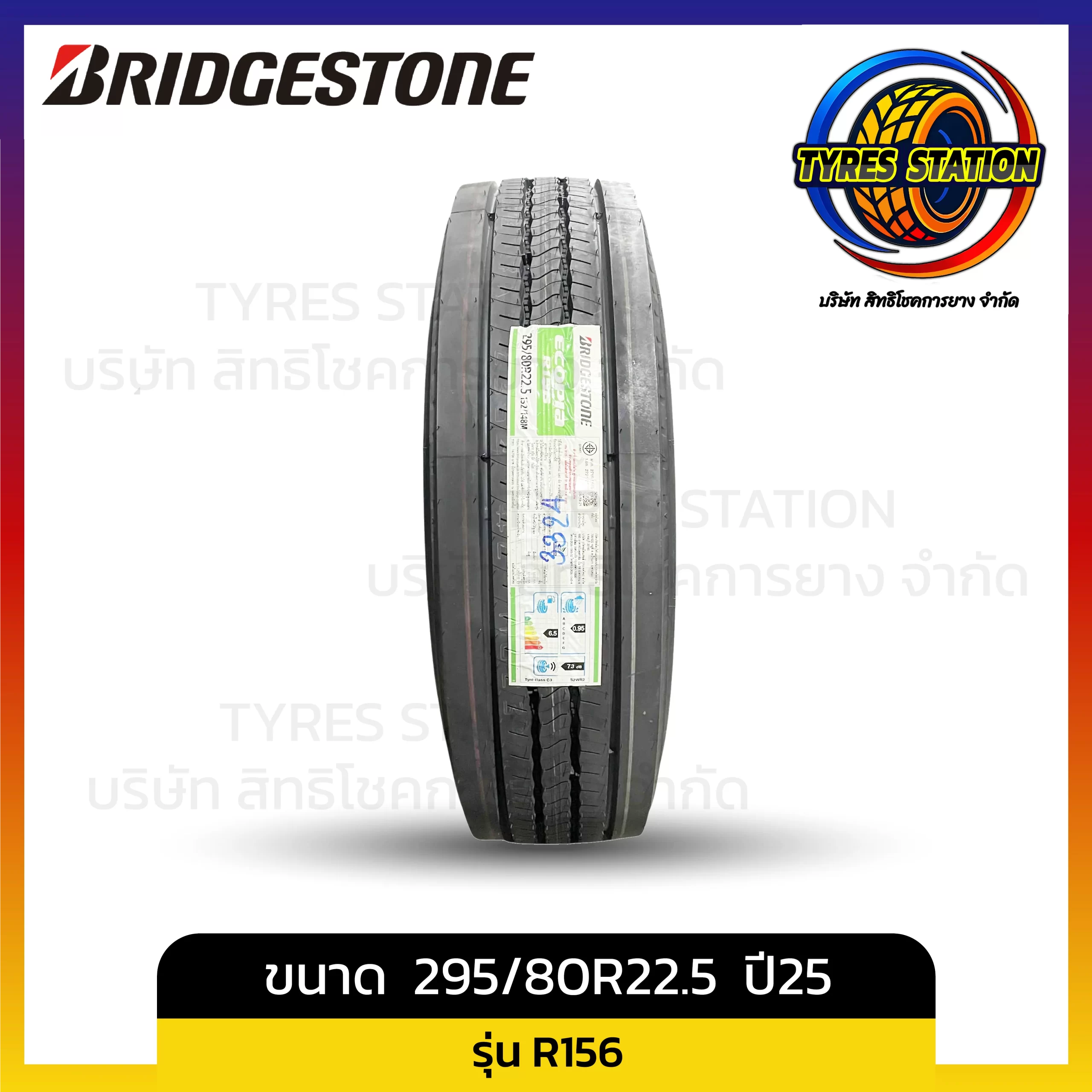 ยางรถบรรทุกเรเดียล BRIDGESTONE / ขนาด 295/80R22.5 ปี25 / รุ่น R156