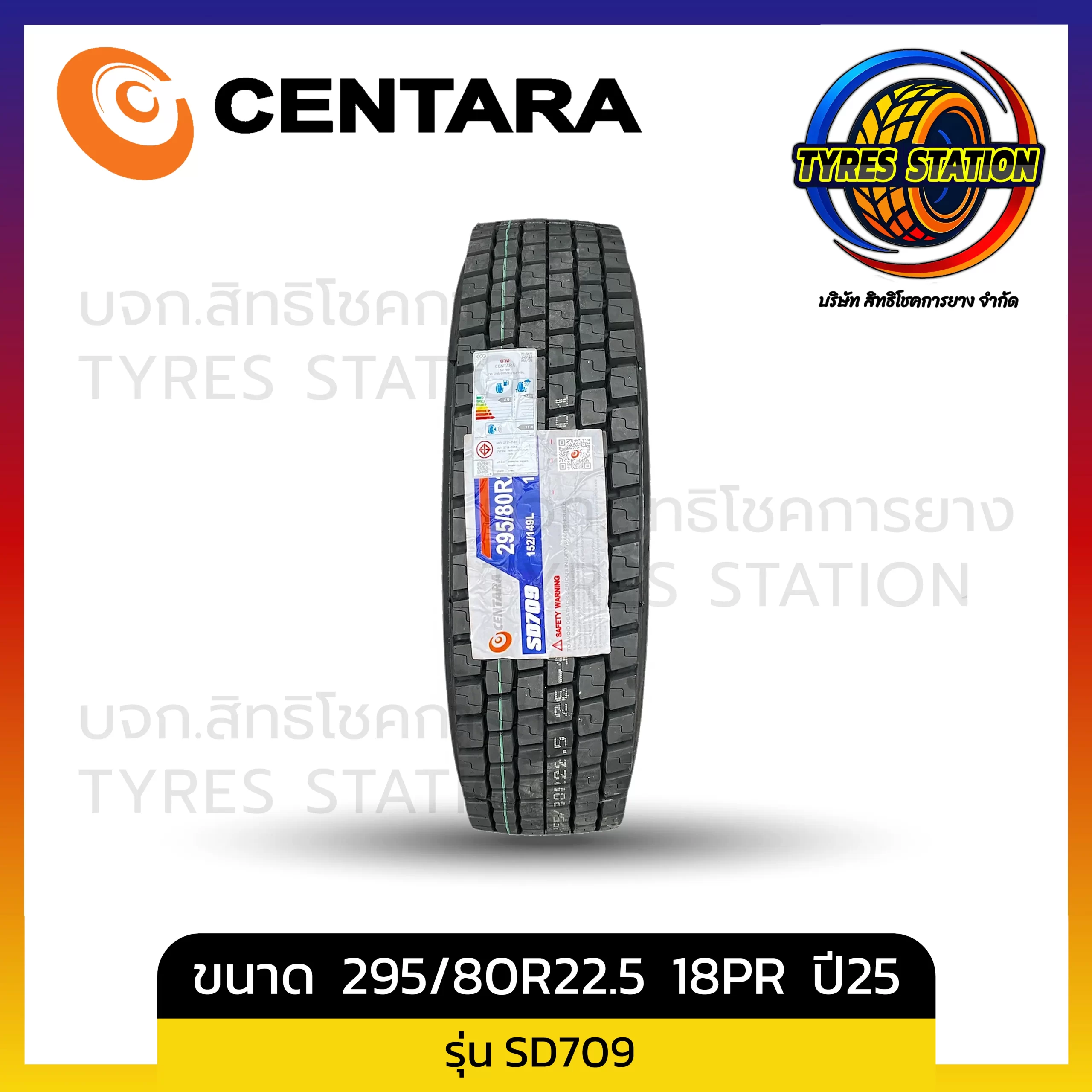 ยางรถบรรทุกเรเดียล CENTARA / ขนาด 295/80R22.5 18PR ปี25 / รุ่น SD709