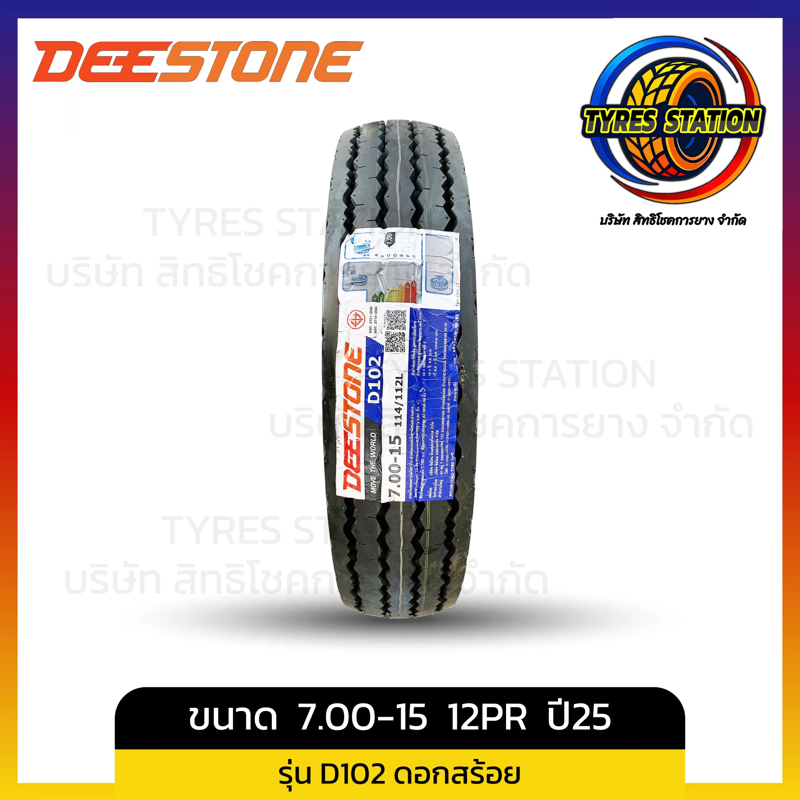 ยางรถบรรทุกผ้าใบ DEESTONE / ขนาด 7.00-15 12PR ปี25 / รุ่น D102