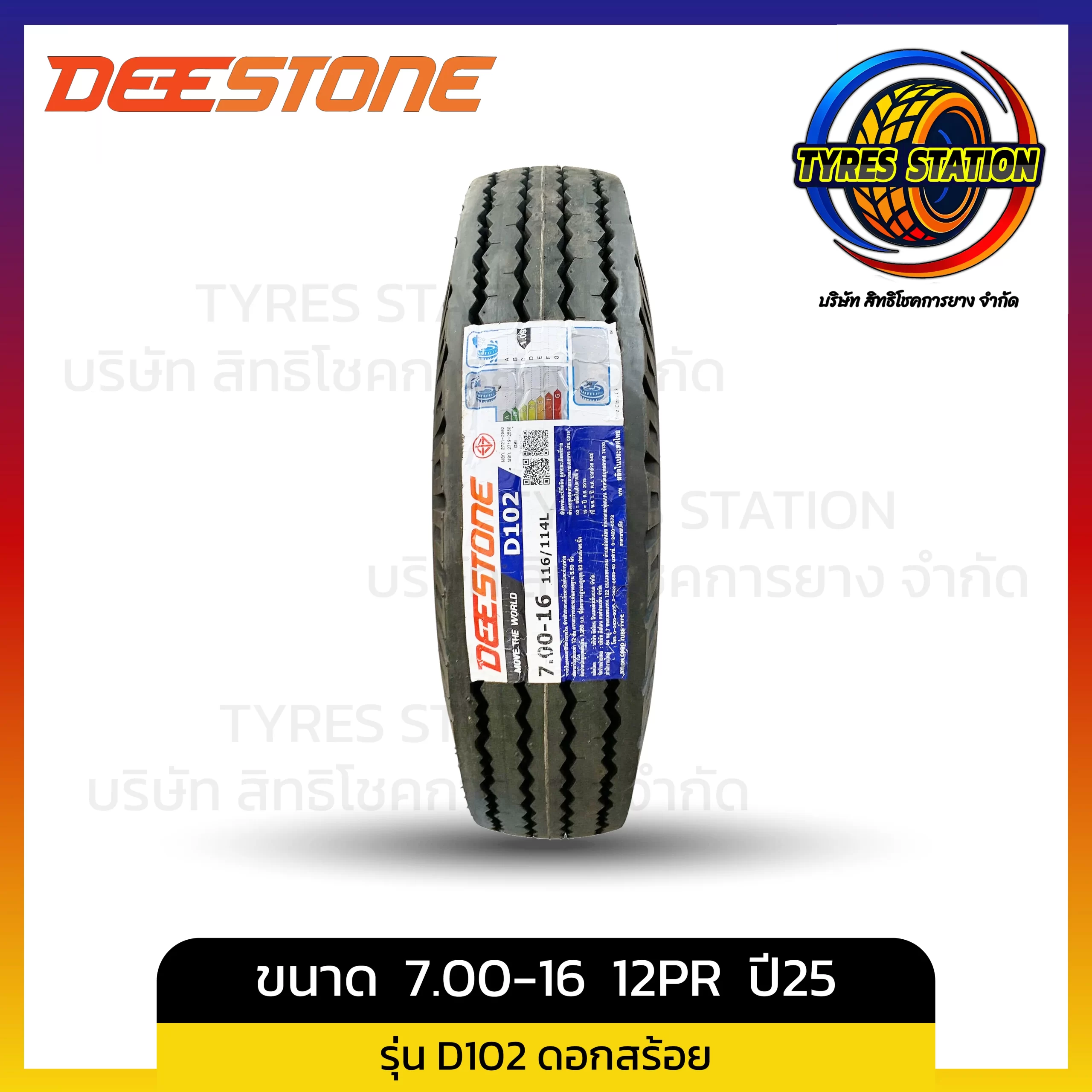 ยางรถบรรทุกผ้าใบ DEESTONE / ขนาด 7.00-16 12PR ปี25 / รุ่น D102