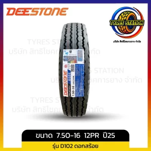 ยางรถบรรทุกผ้าใบ DEESTONE / ขนาด 7.50-16 12PR ปี25 / รุ่น D102