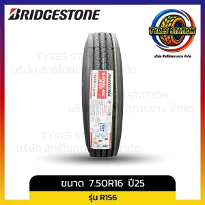 ยางรถบรรทุกเรเดียล BRIDGESTONE / ขนาด 7.50R16 ปี25 / รุ่น R156