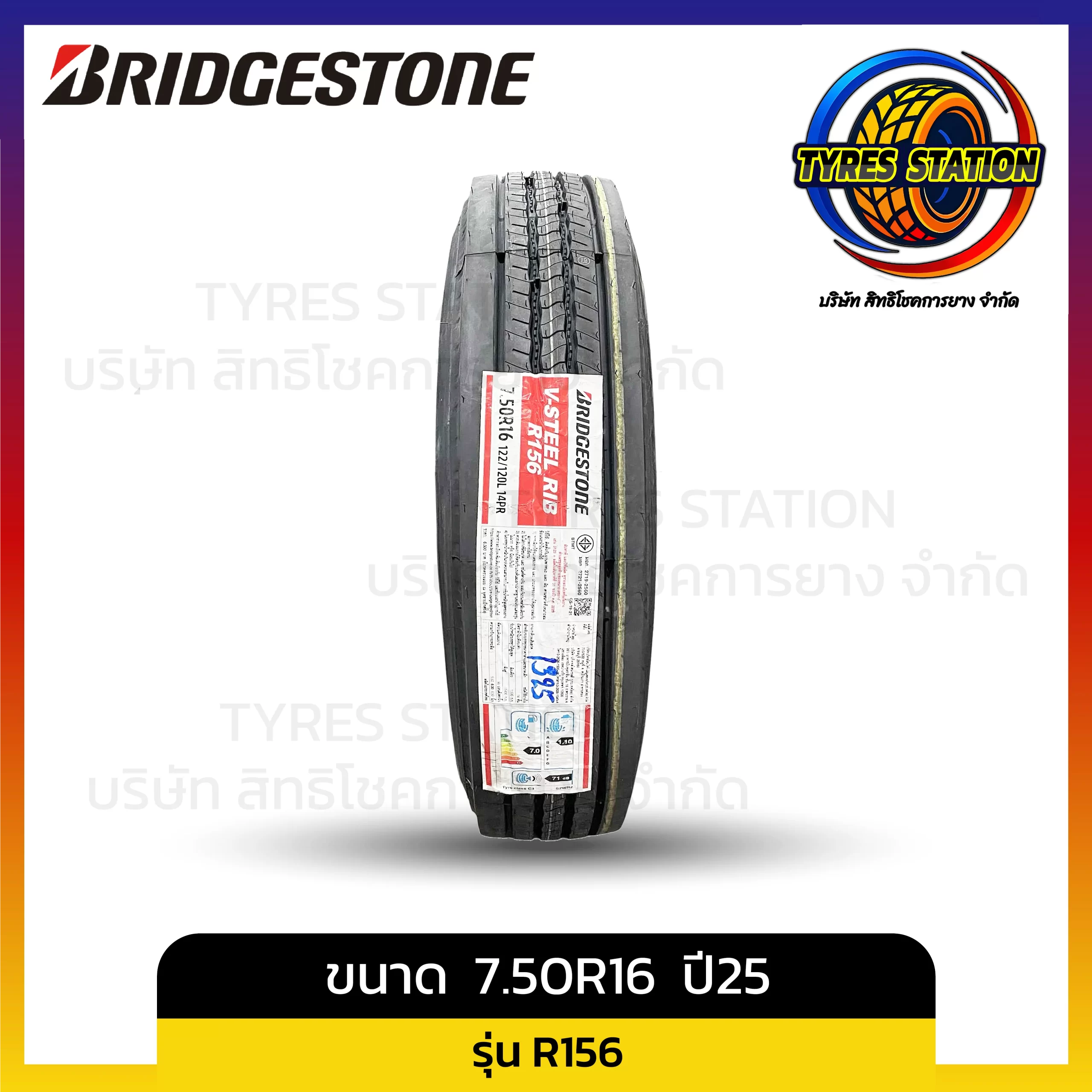 ยางรถบรรทุกเรเดียล BRIDGESTONE / ขนาด 7.50R16 ปี25 / รุ่น R156