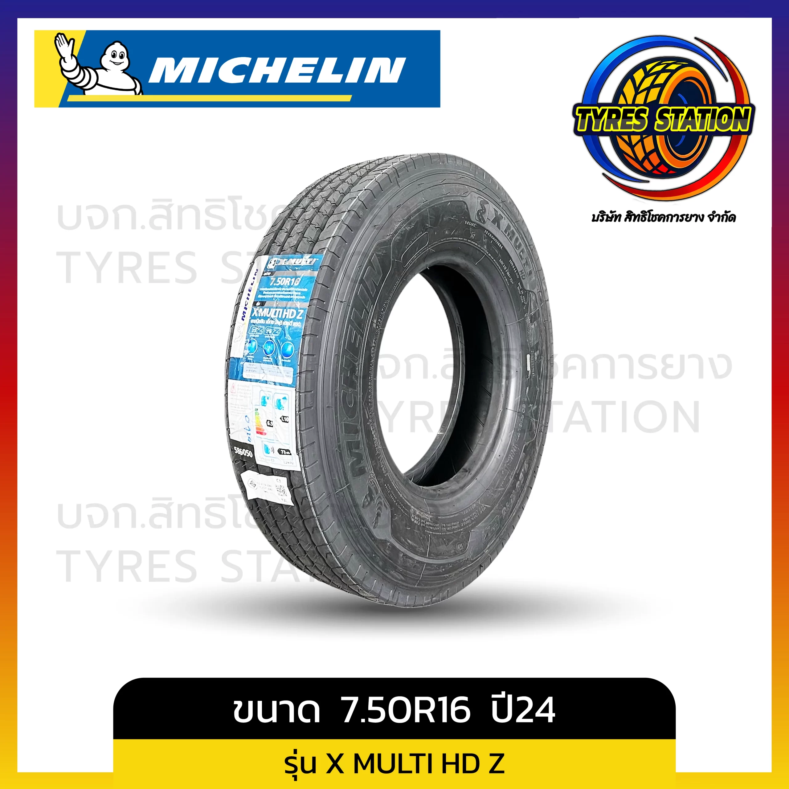 ยางรถบรรทุกเรเดียล MICHELIN / ขนาด 7.50R16 ปี24 / รุ่น X MULTI HD Z