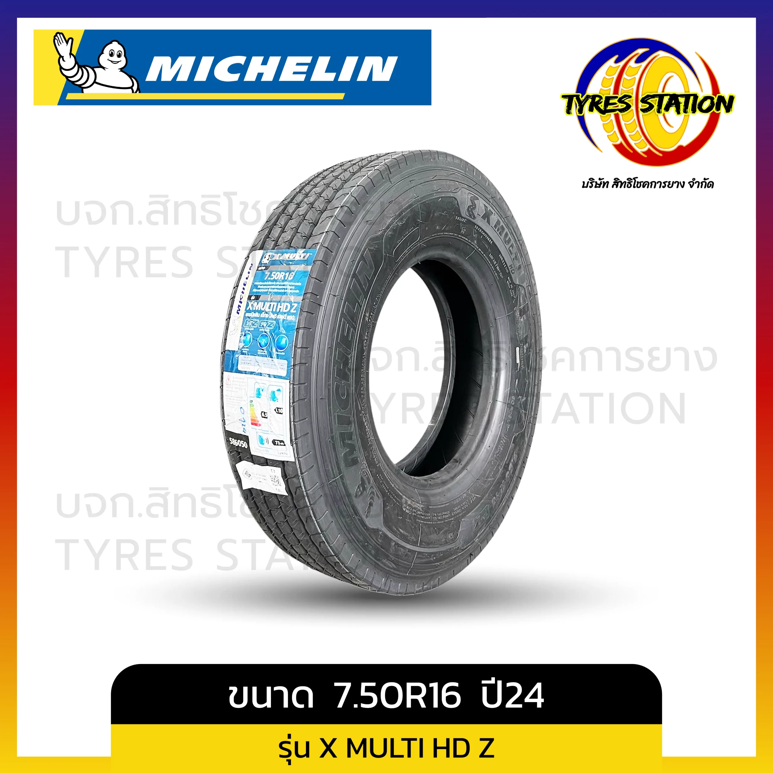 ยางรถบรรทุกเรเดียล MICHELIN / ขนาด 7.50R16 ปี24 / รุ่น X MULTI HD Z