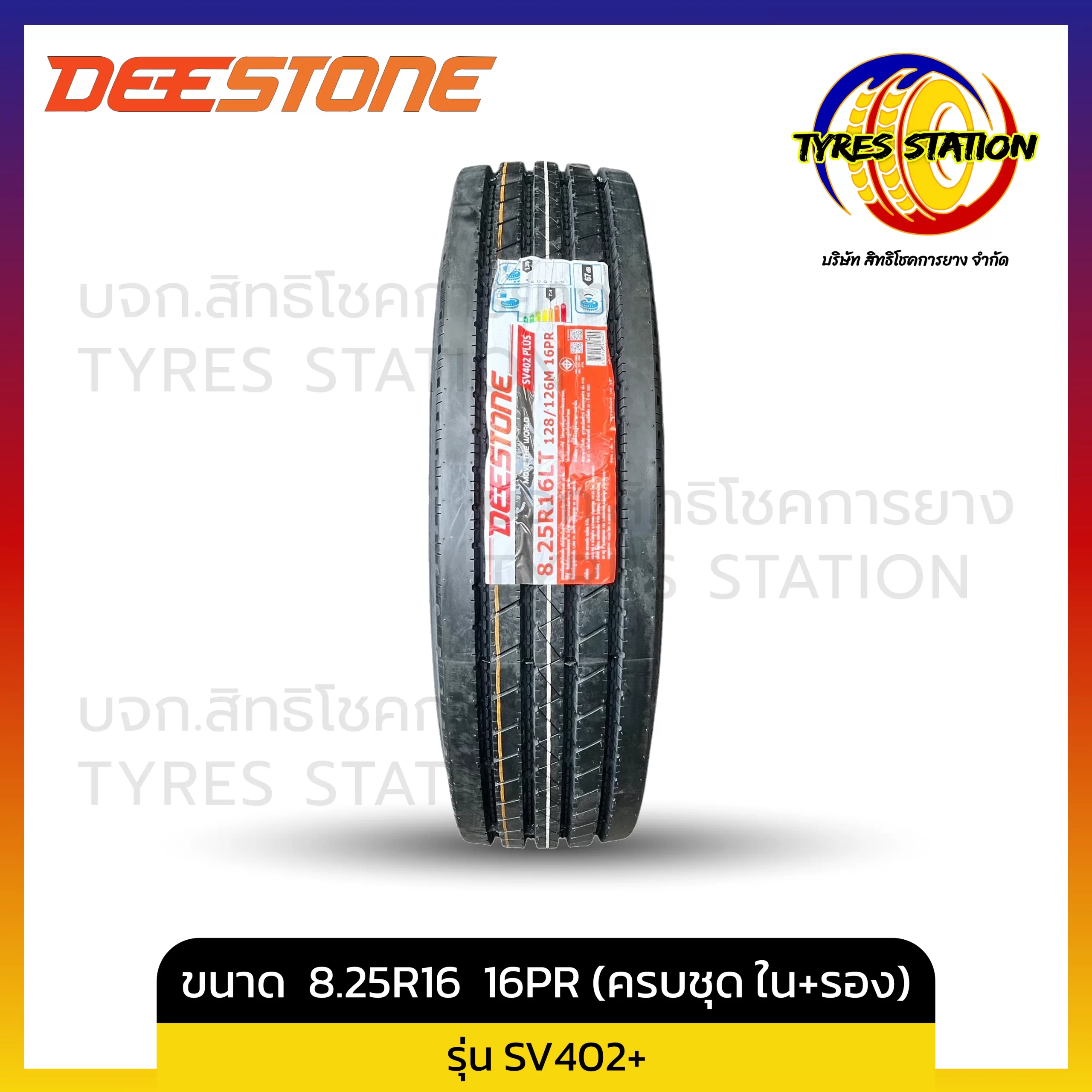 ยางรถบรรทุกเรเดียล DEESTONE / ขนาด 8.25R16 16PR / รุ่น SV402+