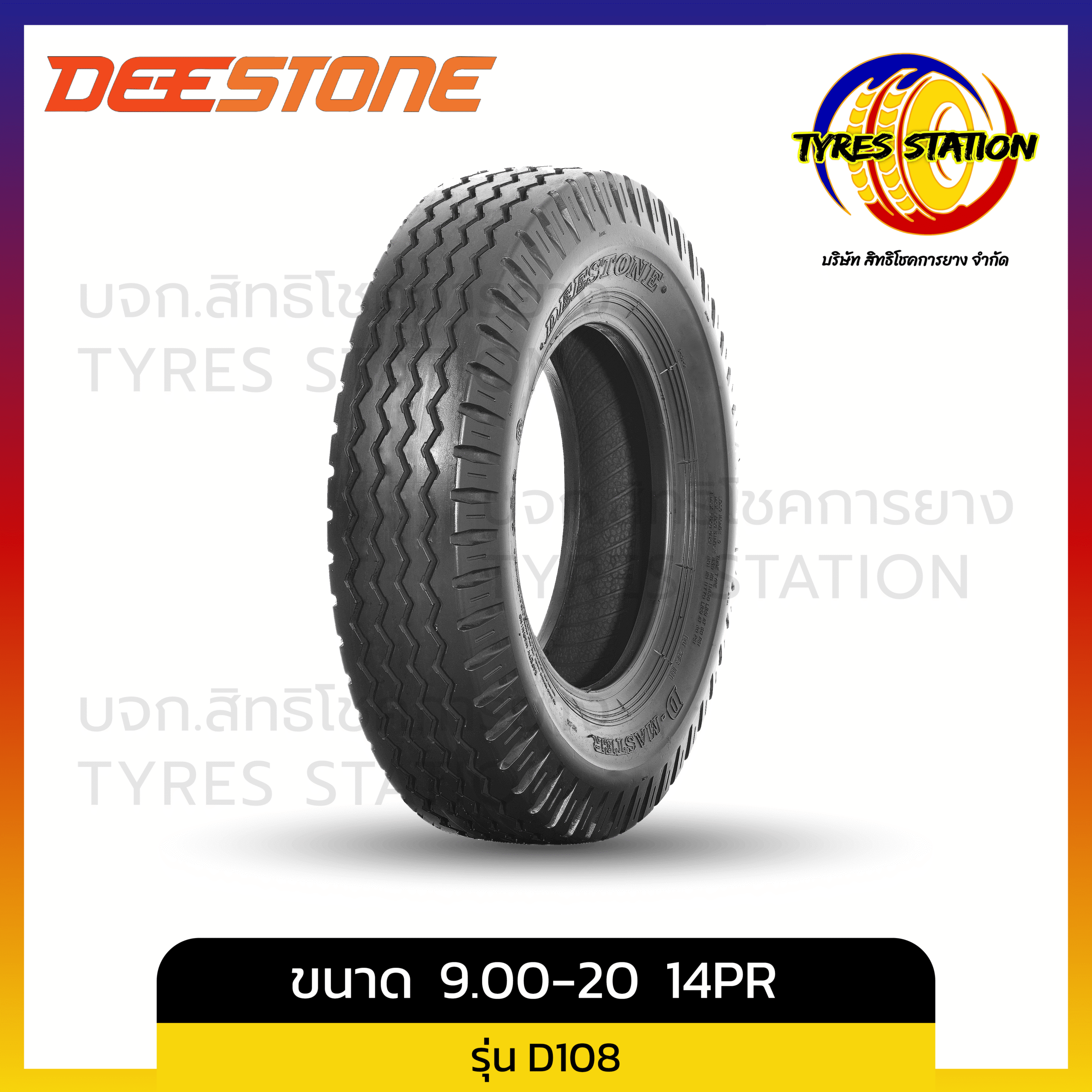 ยางรถบรรทุกผ้าใบ DEESTONE / ขนาด 9.00-20 14PR / รุ่น D108
