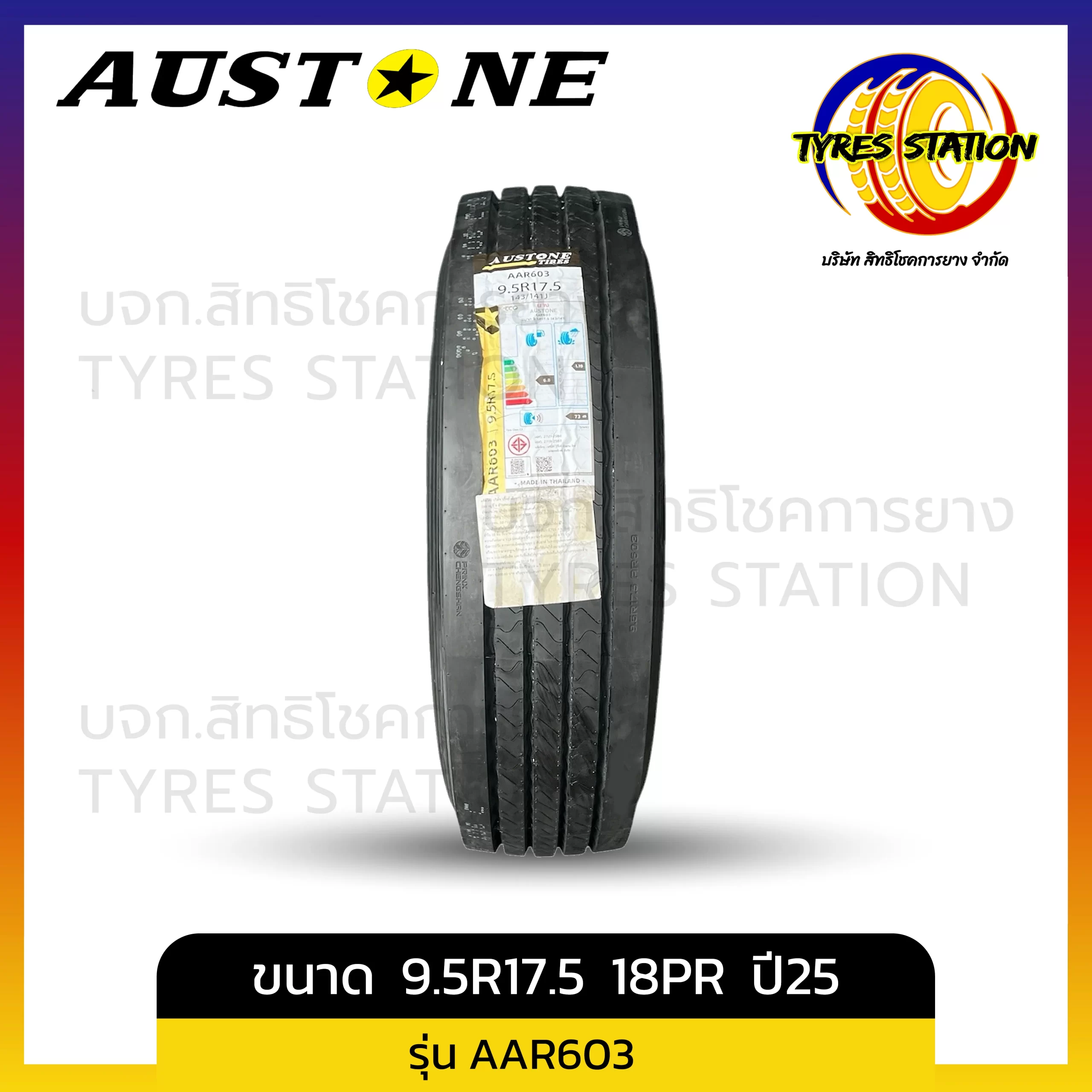 ยางรถบรรทุกเรเดียล AUSTONE / ขนาด 9.5R17.5 18PR ปี25 / รุ่น AAR603