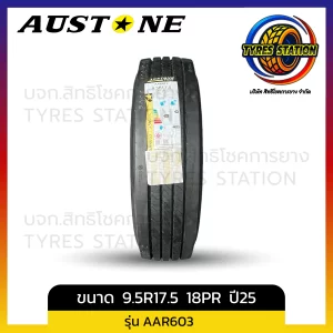 ยางรถบรรทุกเรเดียล AUSTONE / ขนาด 9.5R17.5 18PR ปี25 / รุ่น AAR603