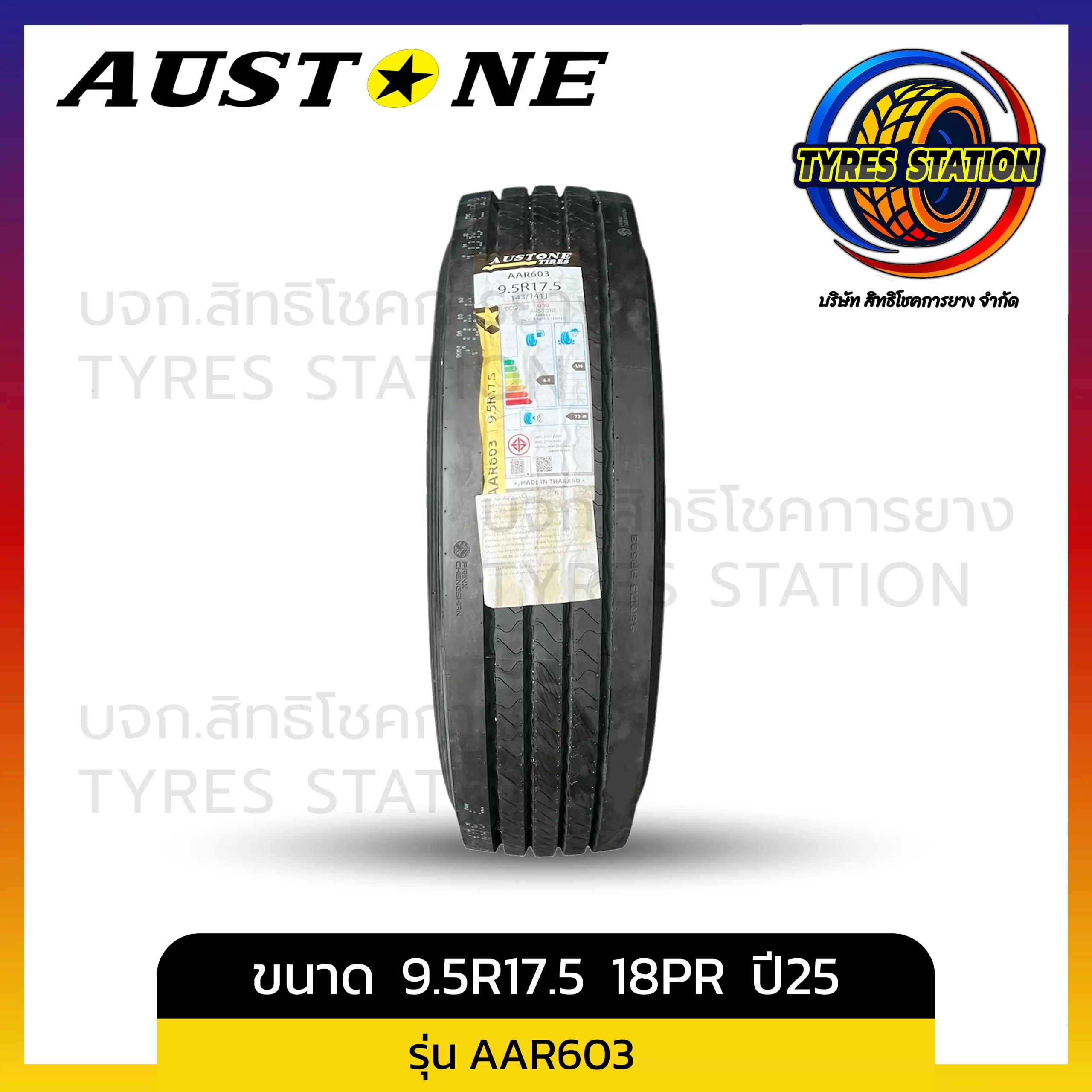 ยางรถบรรทุกเรเดียล AUSTONE / ขนาด 9.5R17.5 18PR ปี25 / รุ่น AAR603