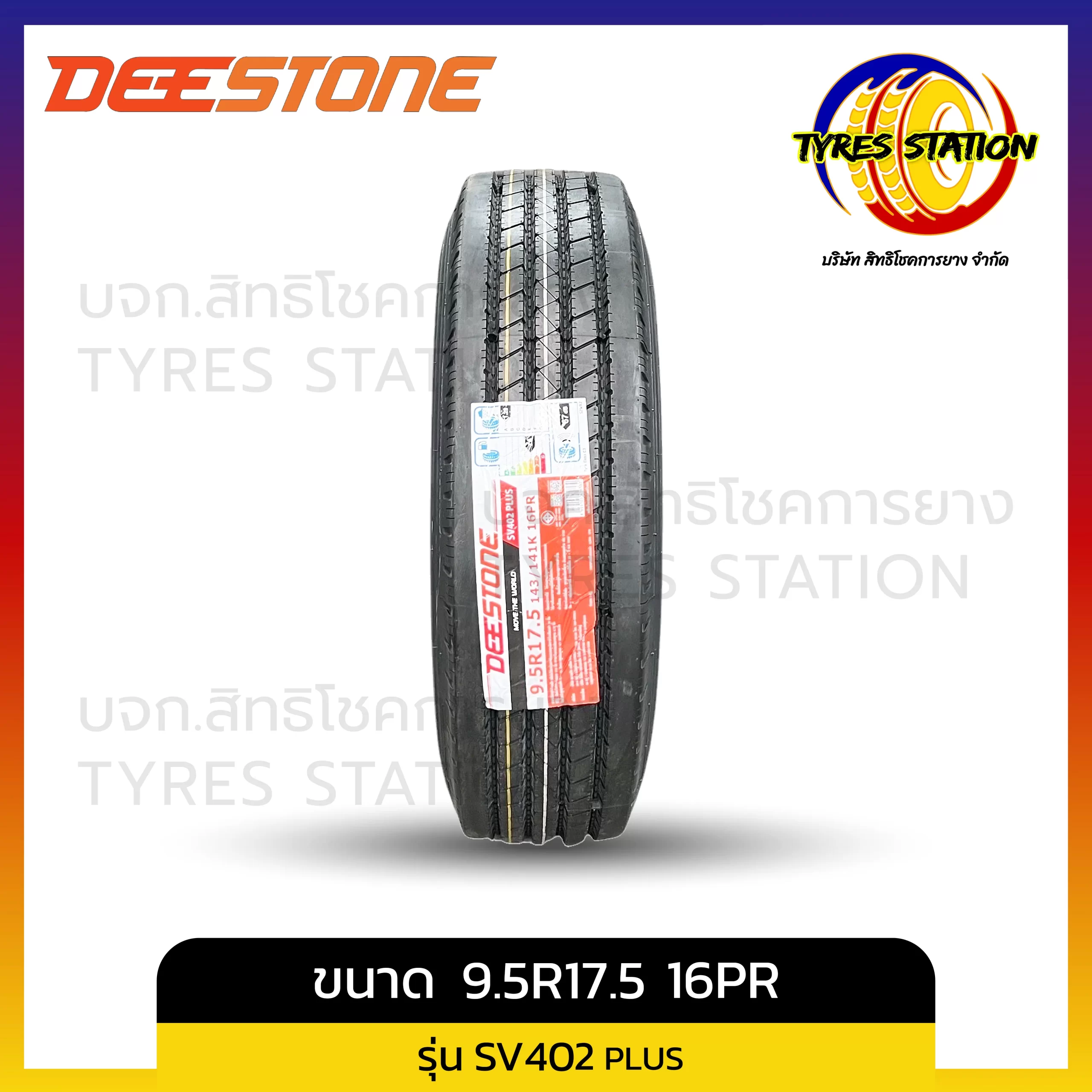 ยางรถบรรทุกเรเดียล DEESTONE / ขนาด 9.5R17.5 16PR / รุ่น SV402+