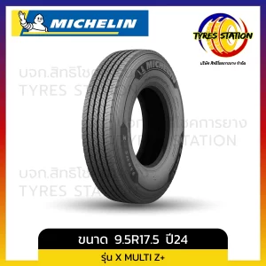 ยางรถบรรทุกเรเดียล MICHELIN / ขนาด 9.5R17.5 ปี24 / รุ่น X MULTI Z+