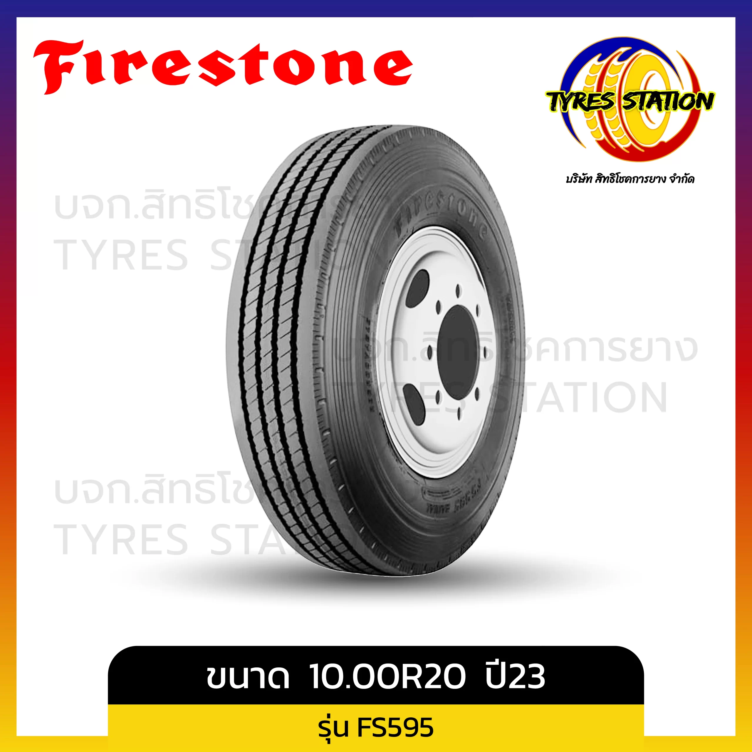 ยางรถบรรทุกเรเดียล FIRESTONE / ขนาด 10.00R20 ปี23 / รุ่น FS595