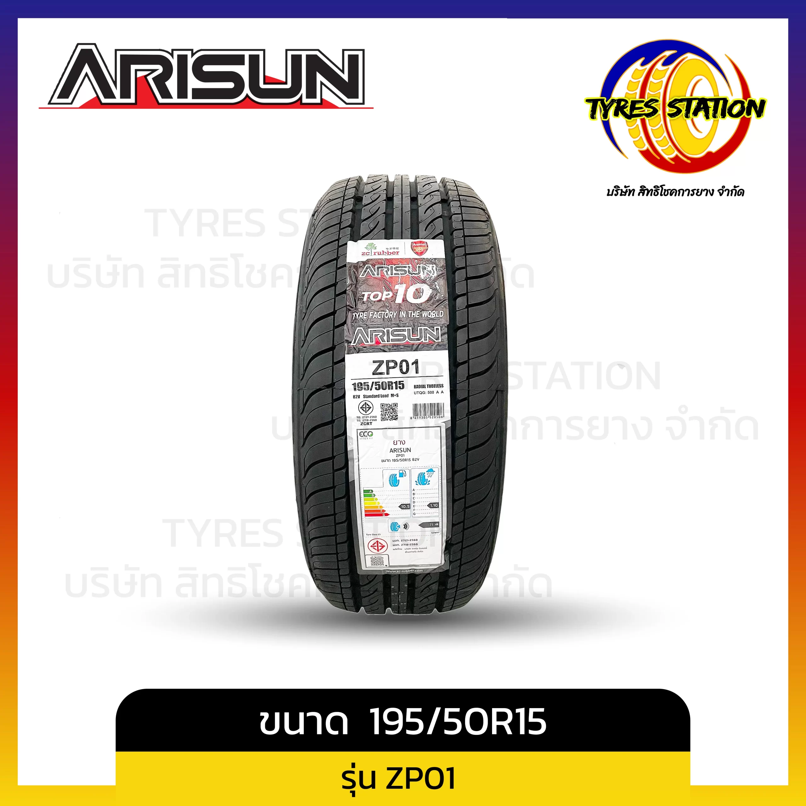 ยางรถยนต์ ARISUN / ขนาด 195/50R15 ปี25 / รุ่น ZP01