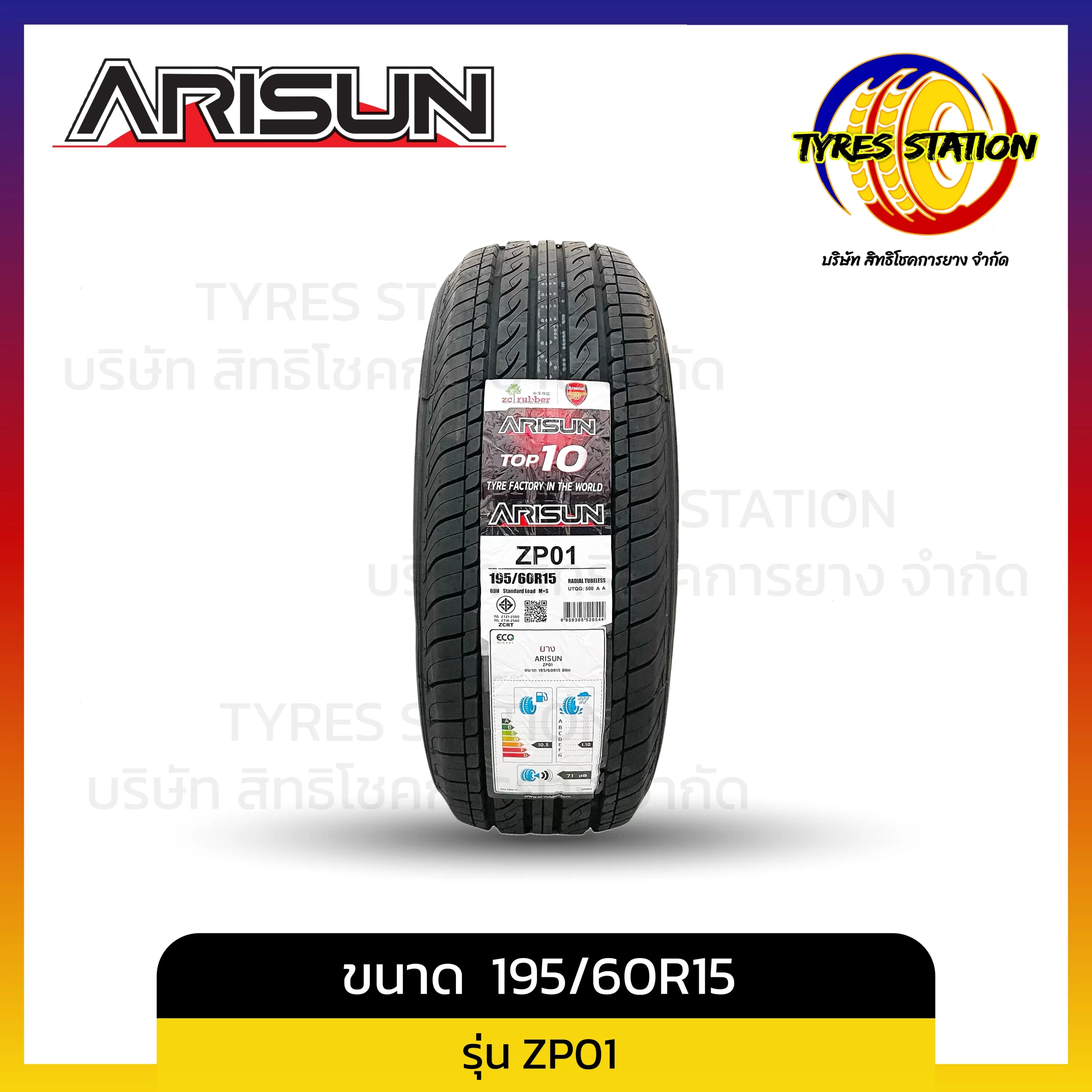 ยางรถยนต์ ARISUN / ขนาด 195/60R15 ปี25 / รุ่น ZP01